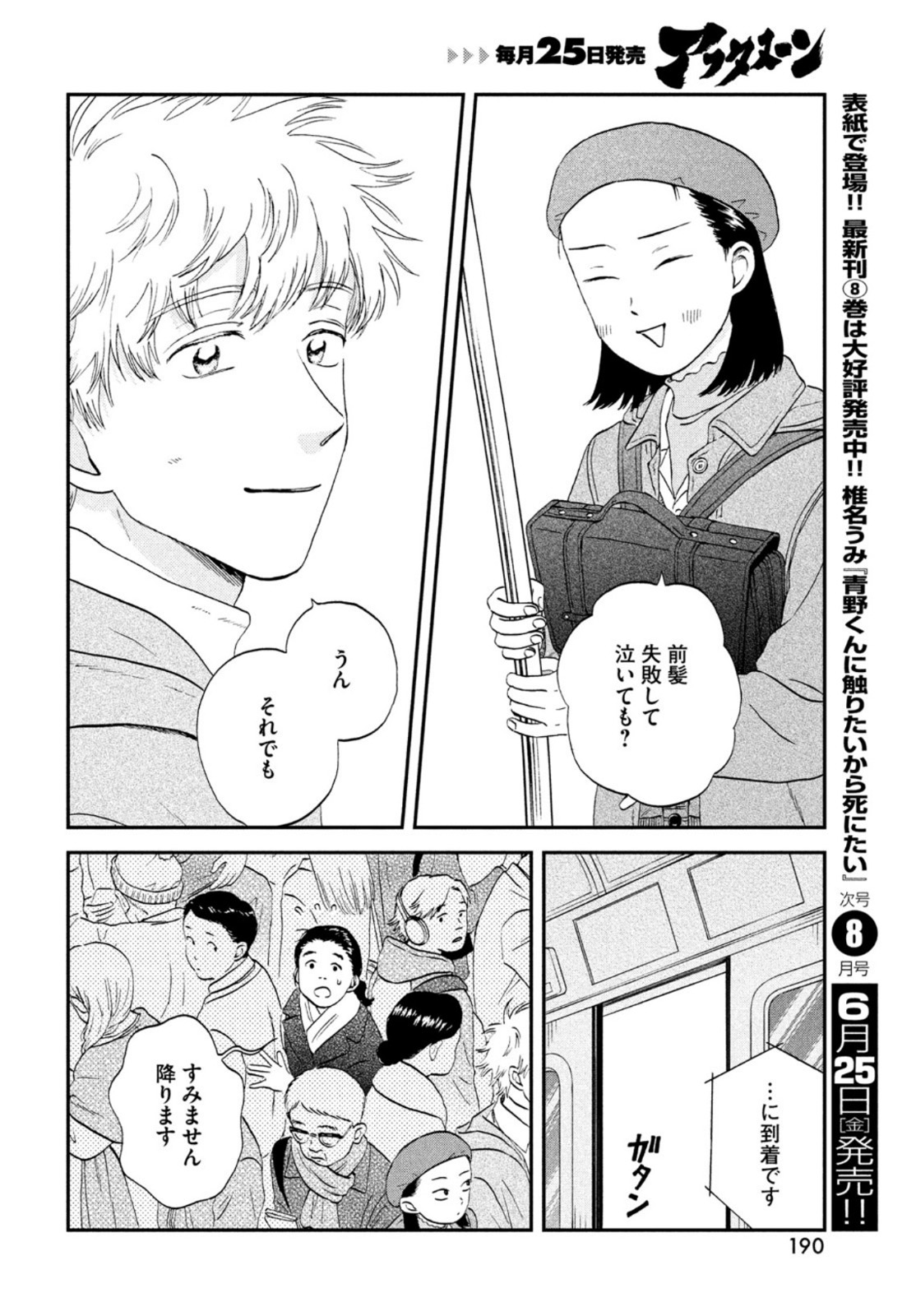 SUKIPPU TO ROFA - raw - Chapter 32 - https://jpdd.ccdd.to/JPDD/42011505/ewzjjjl2ups.jpg