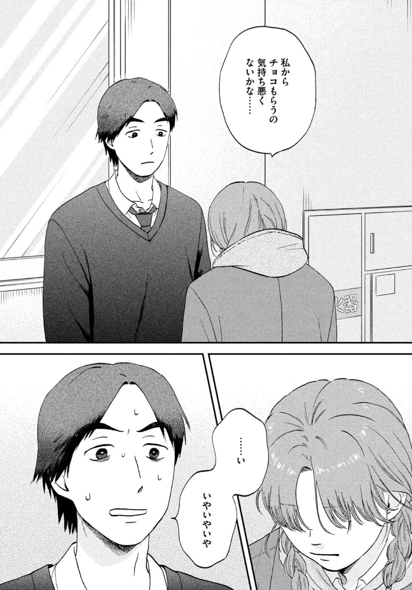 SUKIPPU TO ROFA - raw - Chapter 31 - https://jpdd.ccdd.to/JPDD/42011505/fkdstvzmng3.jpg
