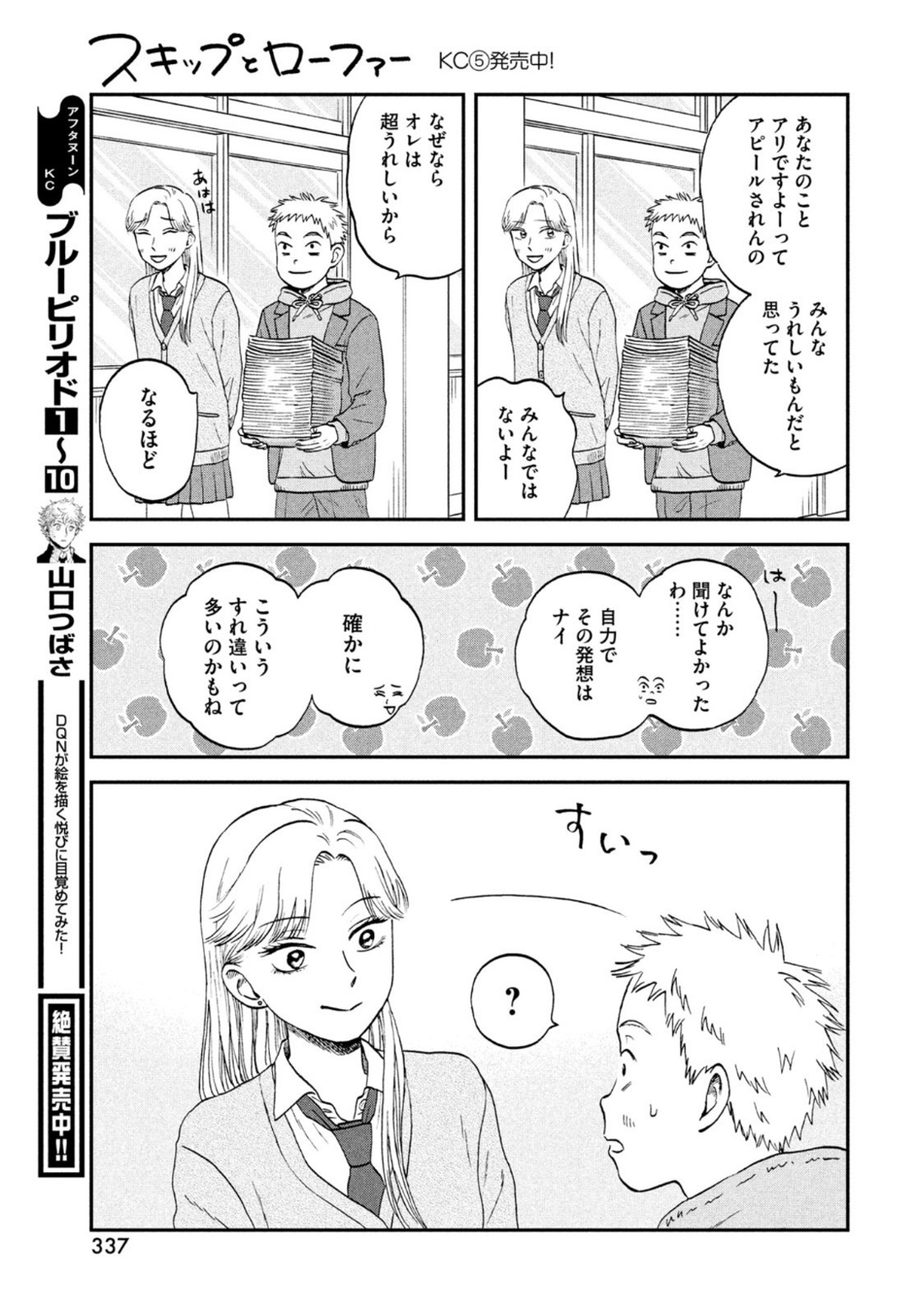 SUKIPPU TO ROFA - raw - Chapter 34 - https://jpdd.ccdd.to/JPDD/42011505/h2ph2aigsj1.jpg