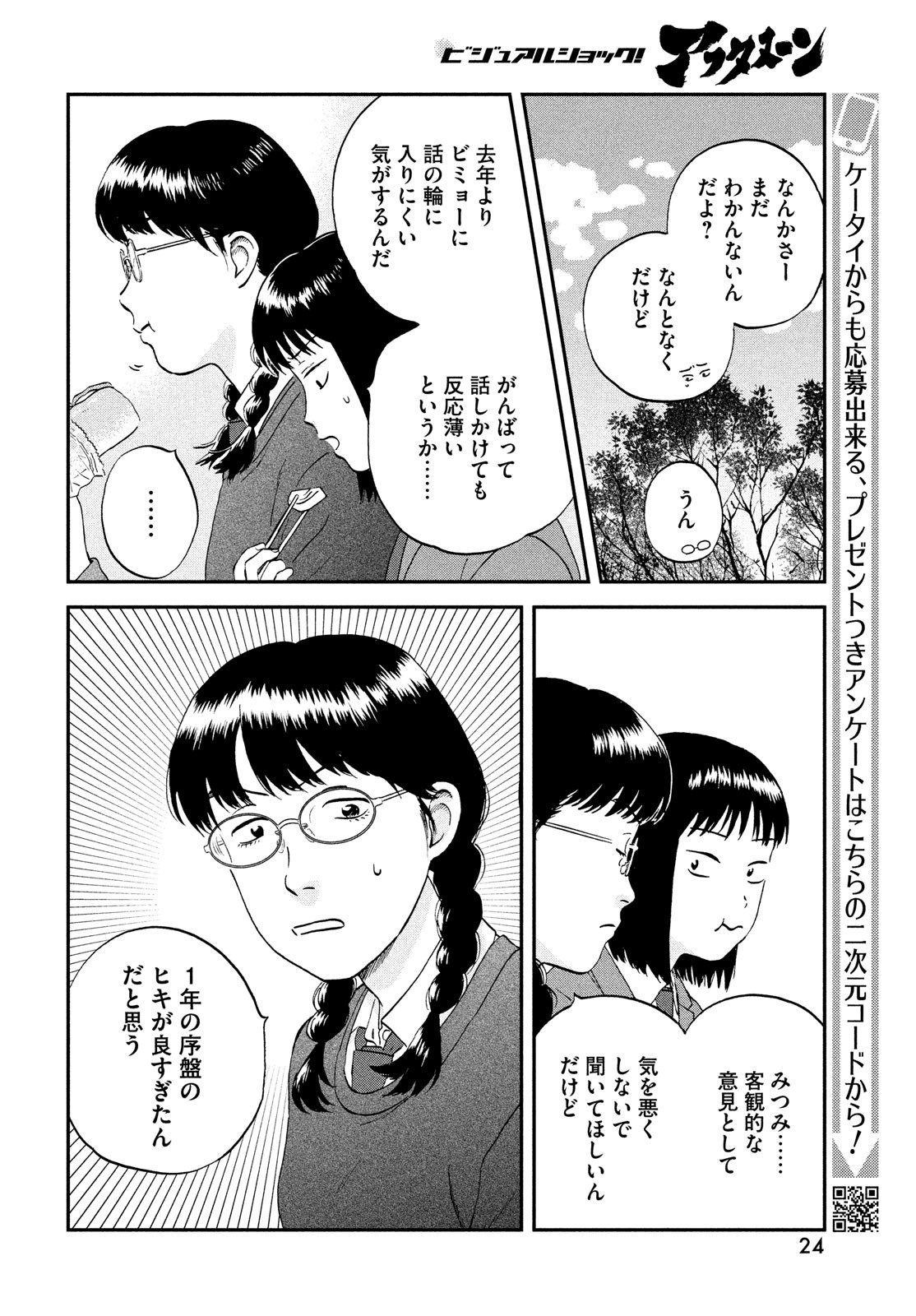 SUKIPPU TO ROFA - raw - Chapter 36 - https://jpdd.ccdd.to/JPDD/42011505/i44tmcozesb.jpg