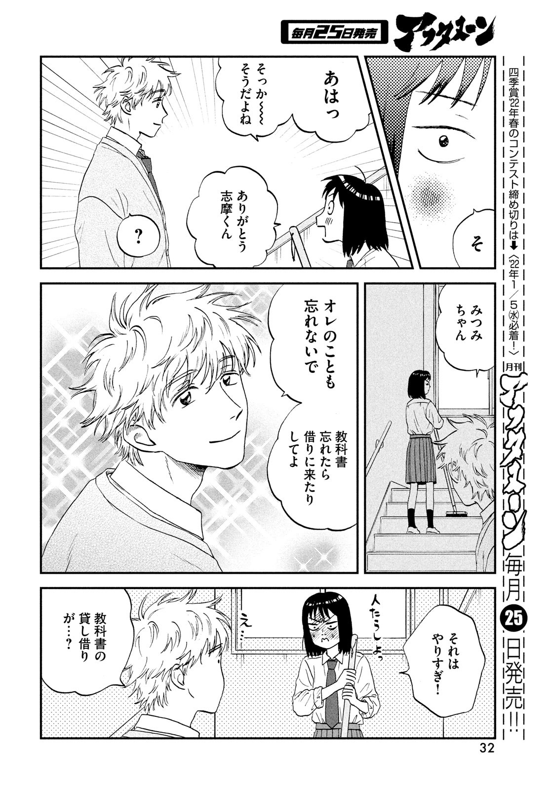 SUKIPPU TO ROFA - raw - Chapter 36 - https://jpdd.ccdd.to/JPDD/42011505/j21gbhec2bx.jpg