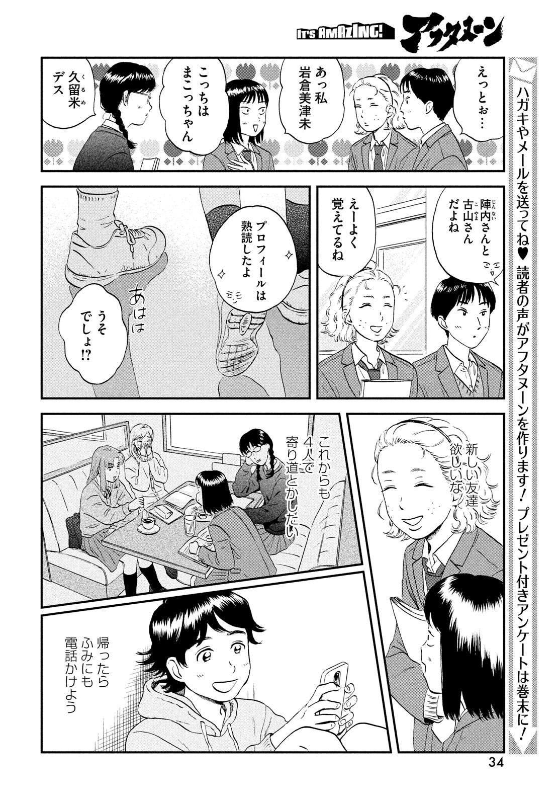 SUKIPPU TO ROFA - raw - Chapter 36 - https://jpdd.ccdd.to/JPDD/42011505/ktyqx4zsm2g.jpg