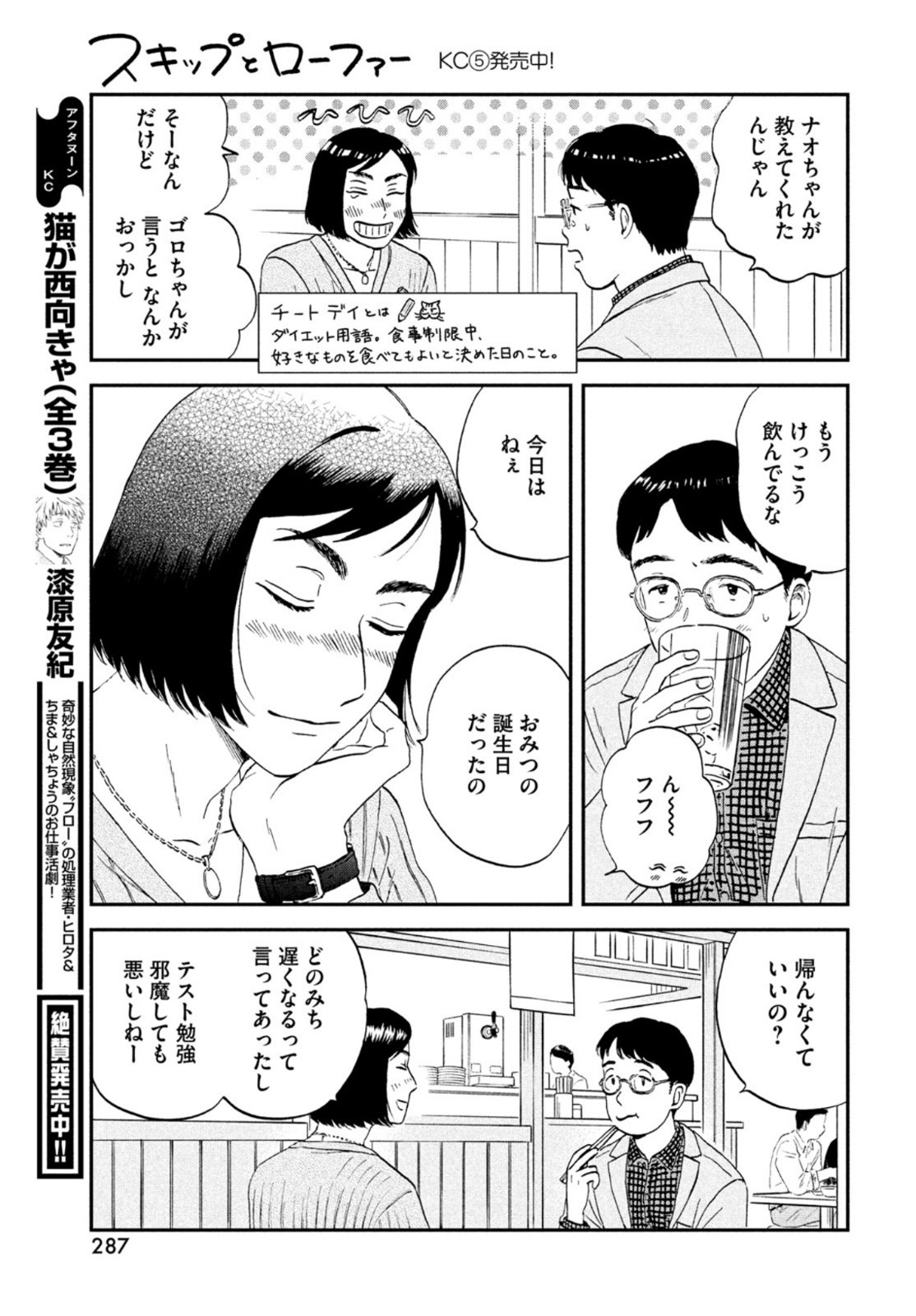 SUKIPPU TO ROFA - raw - Chapter 33 - https://jpdd.ccdd.to/JPDD/42011505/lrngnjmijt3.jpg