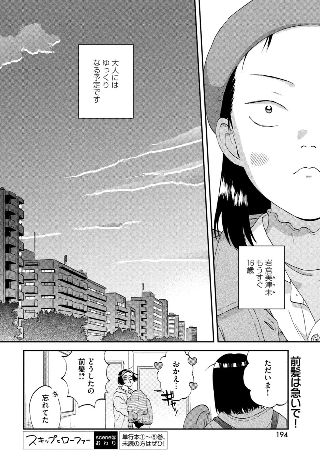 SUKIPPU TO ROFA - raw - Chapter 32 - https://jpdd.ccdd.to/JPDD/42011505/nmfebgfwtpy.jpg