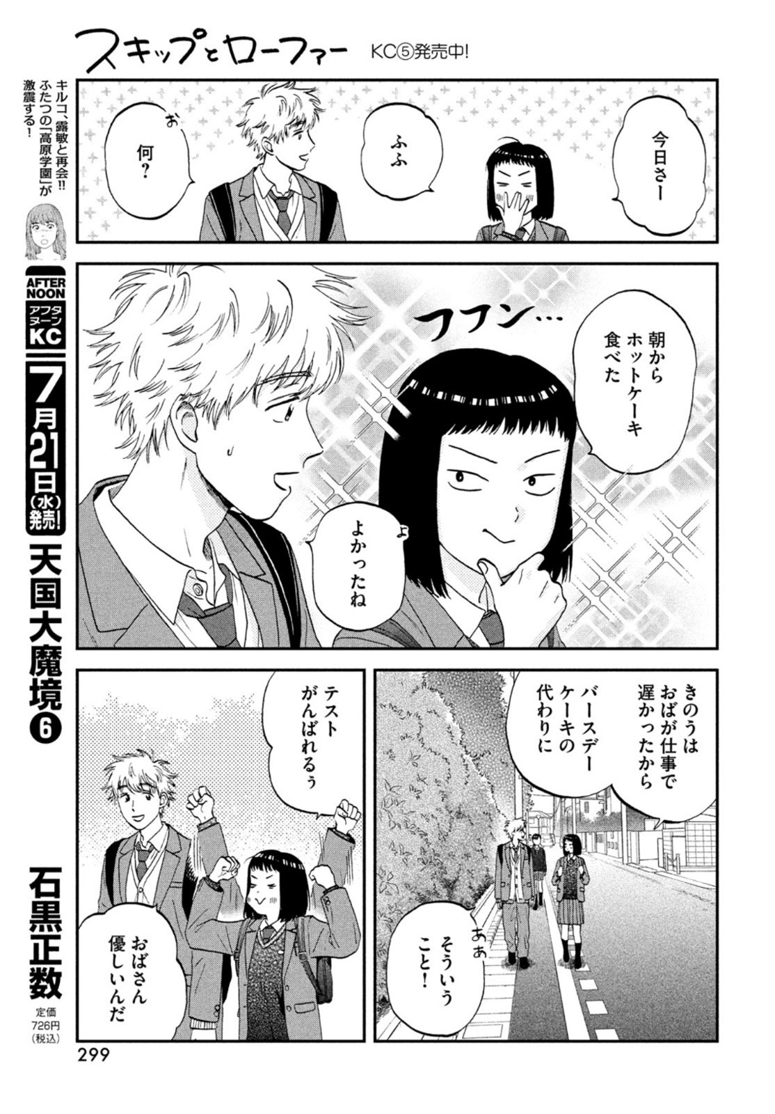 SUKIPPU TO ROFA - raw - Chapter 33 - https://jpdd.ccdd.to/JPDD/42011505/nmg0iyouhrl.jpg