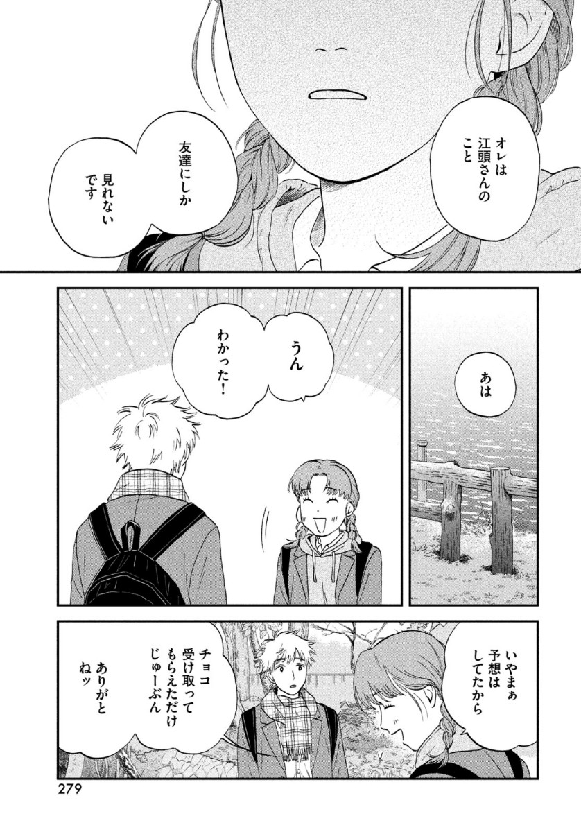 SUKIPPU TO ROFA - raw - Chapter 31 - https://jpdd.ccdd.to/JPDD/42011505/npg4t3ahod0.jpg