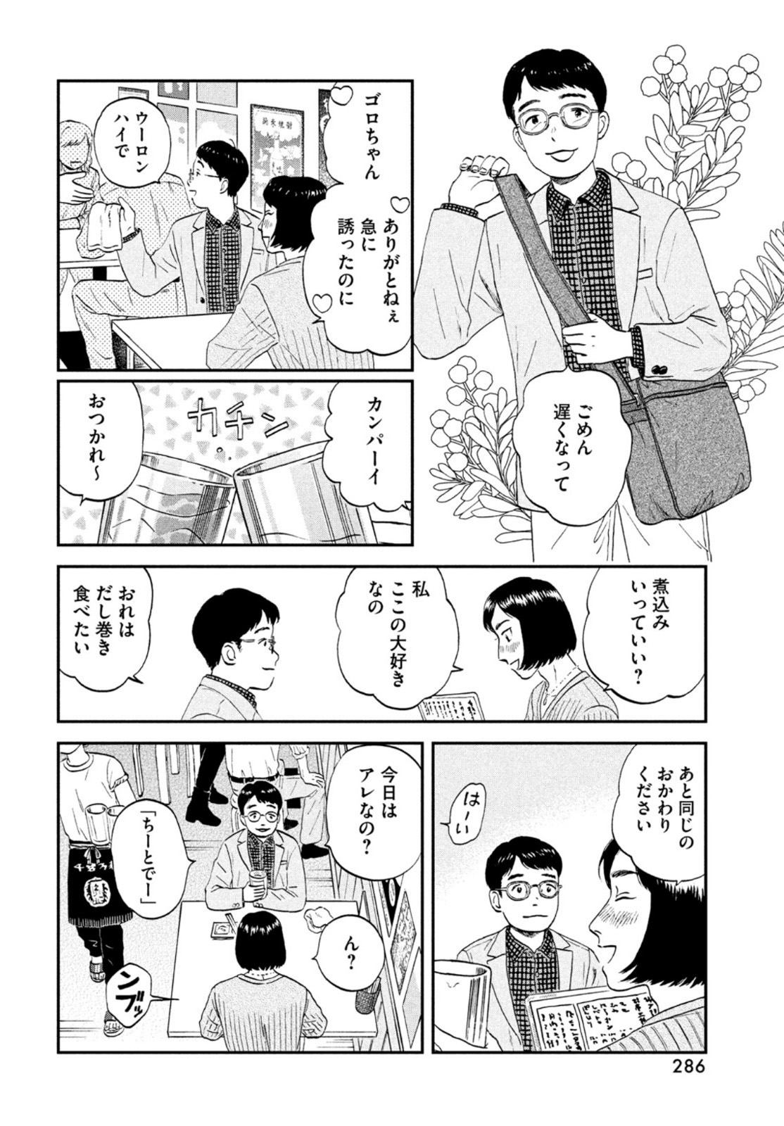 SUKIPPU TO ROFA - raw - Chapter 33 - https://jpdd.ccdd.to/JPDD/42011505/nw1w3vbt4yw.jpg