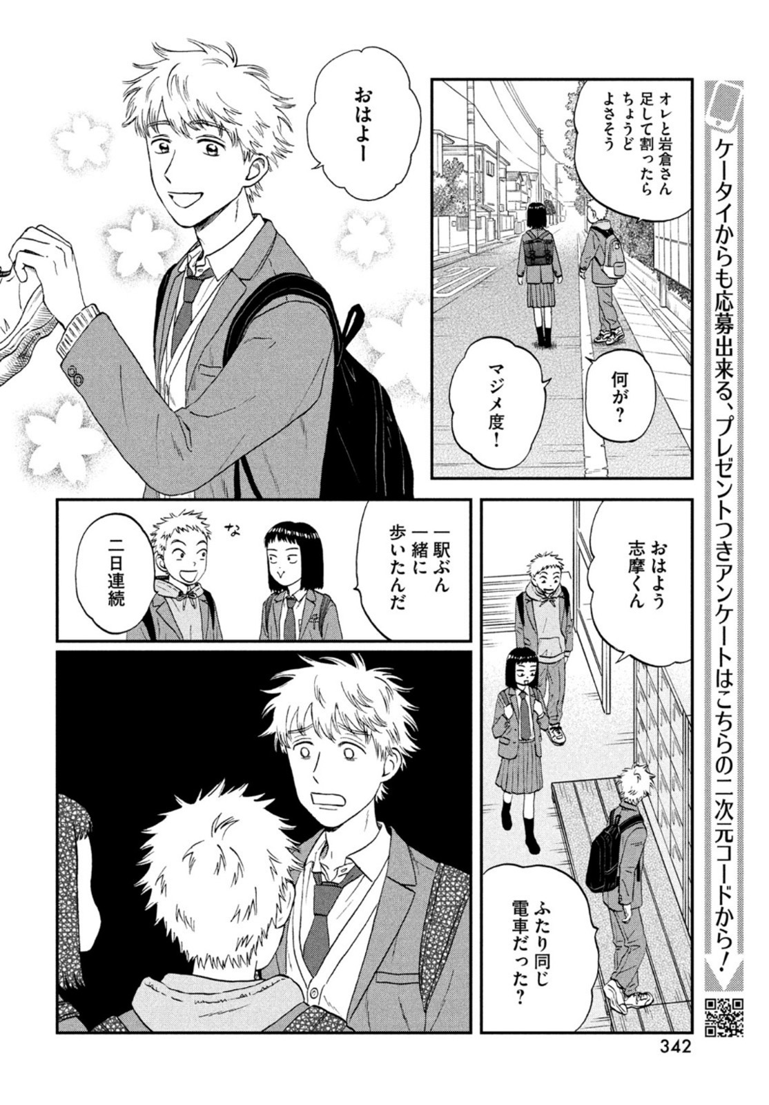 SUKIPPU TO ROFA - raw - Chapter 34 - https://jpdd.ccdd.to/JPDD/42011505/nwypazglyhi.jpg