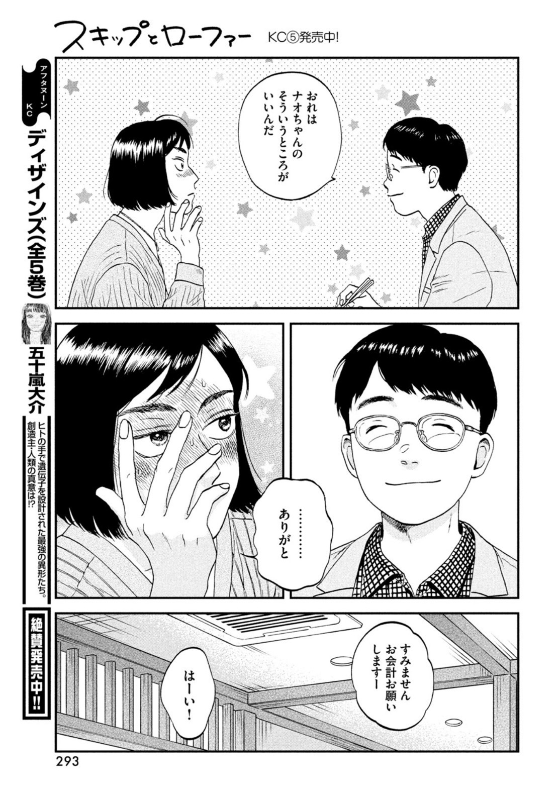 SUKIPPU TO ROFA - raw - Chapter 33 - https://jpdd.ccdd.to/JPDD/42011505/o4i4zfnna4f.jpg