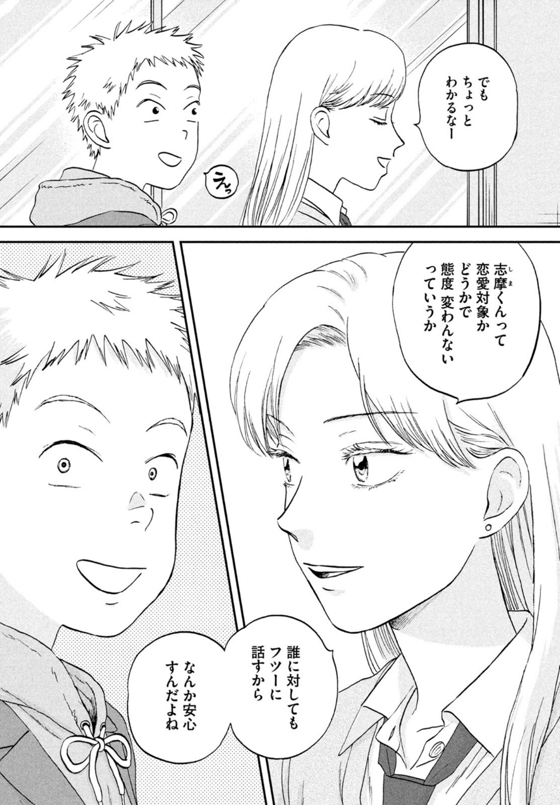 SUKIPPU TO ROFA - raw - Chapter 34 - https://jpdd.ccdd.to/JPDD/42011505/oaudgtkvd3m.jpg