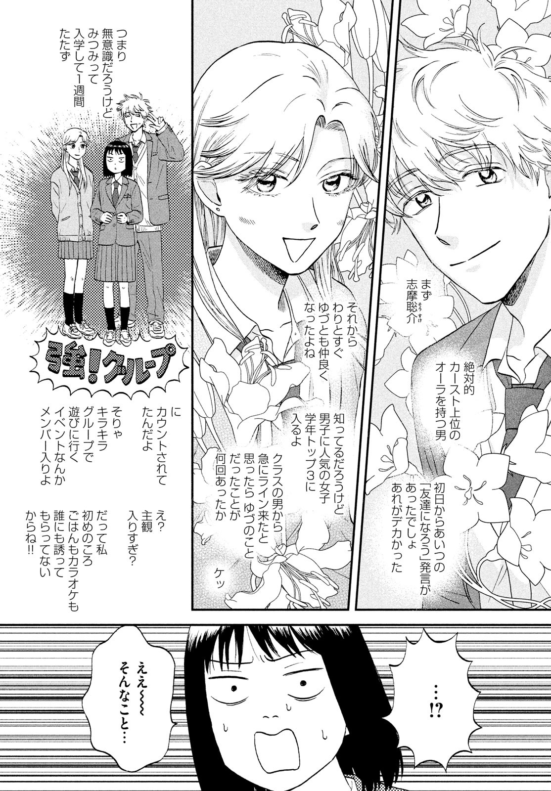 SUKIPPU TO ROFA - raw - Chapter 36 - https://jpdd.ccdd.to/JPDD/42011505/omxuchmnaat.jpg