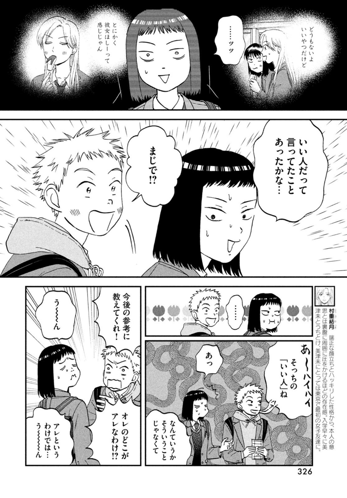 SUKIPPU TO ROFA - raw - Chapter 34 - https://jpdd.ccdd.to/JPDD/42011505/or1giywig3y.jpg