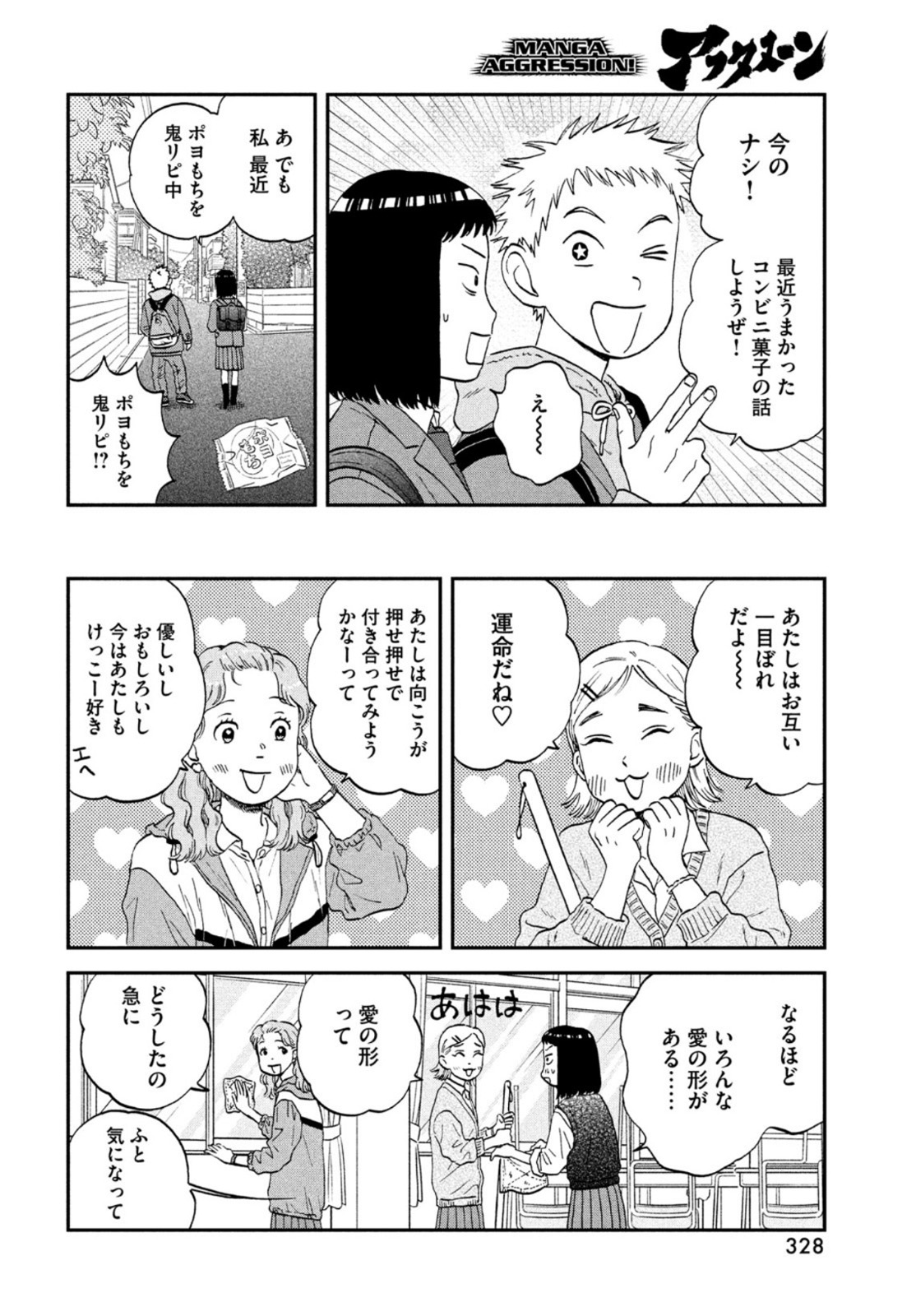 SUKIPPU TO ROFA - raw - Chapter 34 - https://jpdd.ccdd.to/JPDD/42011505/ps10numekw3.jpg