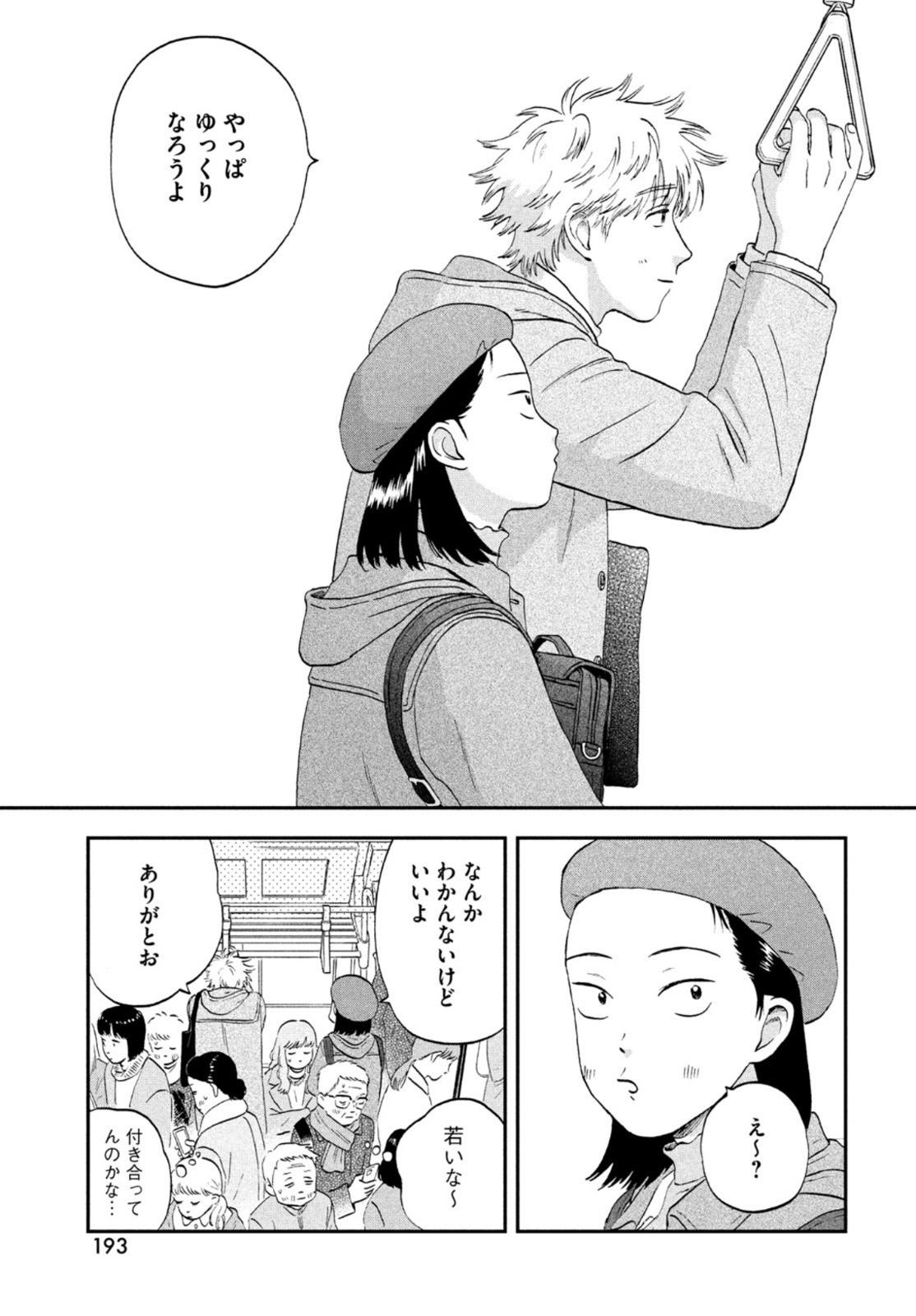 SUKIPPU TO ROFA - raw - Chapter 32 - https://jpdd.ccdd.to/JPDD/42011505/qu42bxexan2.jpg