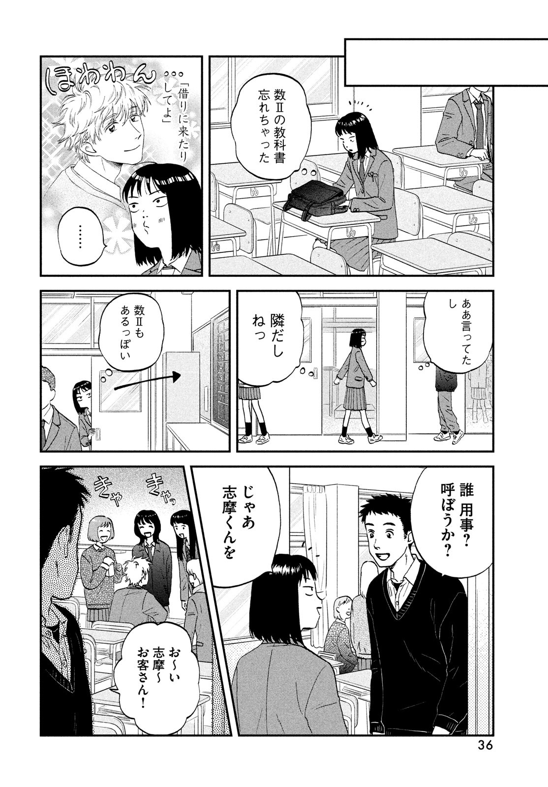 SUKIPPU TO ROFA - raw - Chapter 36 - https://jpdd.ccdd.to/JPDD/42011505/rwyami5bwme.jpg