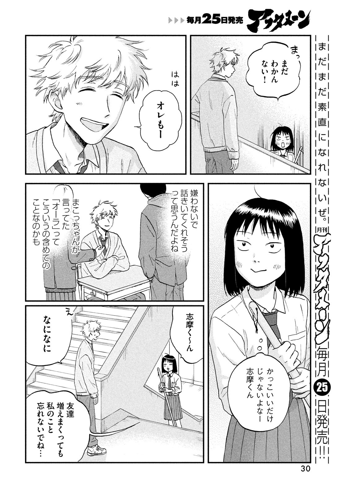 SUKIPPU TO ROFA - raw - Chapter 36 - https://jpdd.ccdd.to/JPDD/42011505/sh440pz0erl.jpg