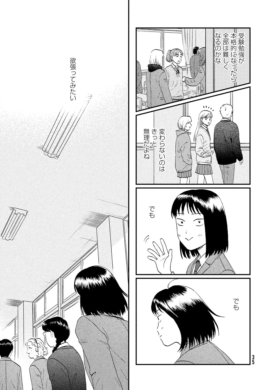 SUKIPPU TO ROFA - raw - Chapter 36 - https://jpdd.ccdd.to/JPDD/42011505/skzlzxnol5g.jpg