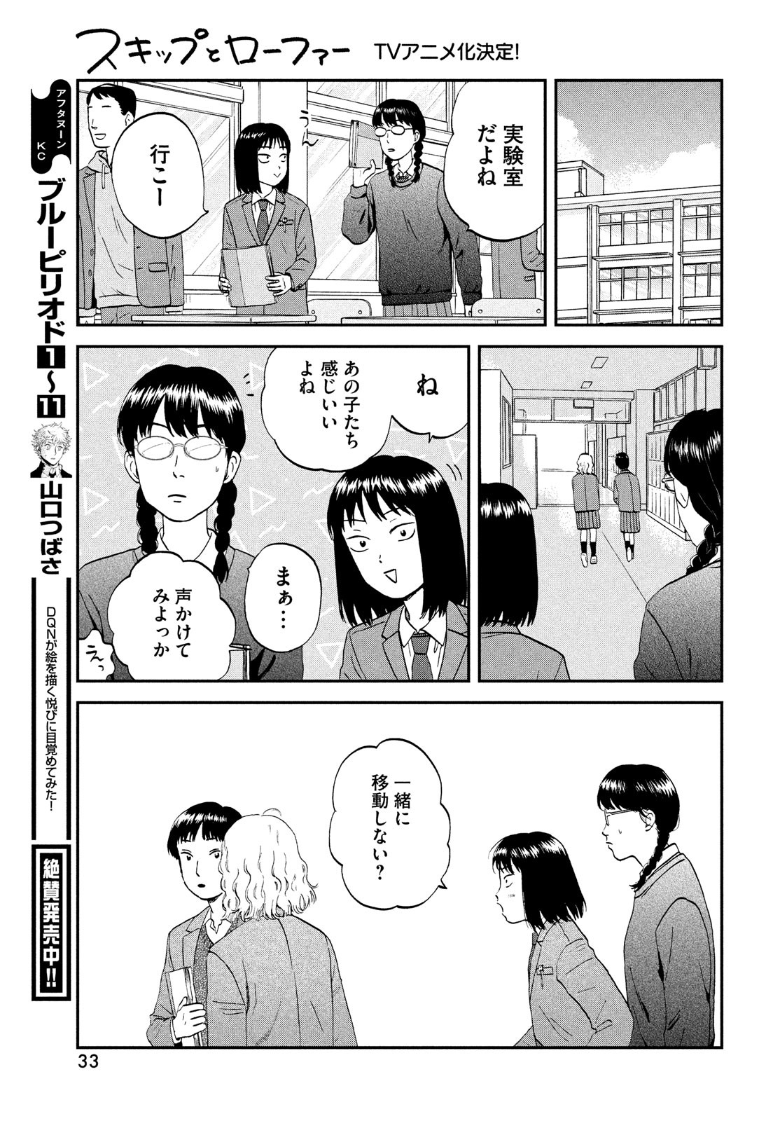 SUKIPPU TO ROFA - raw - Chapter 36 - https://jpdd.ccdd.to/JPDD/42011505/tvh0evstlyi.jpg