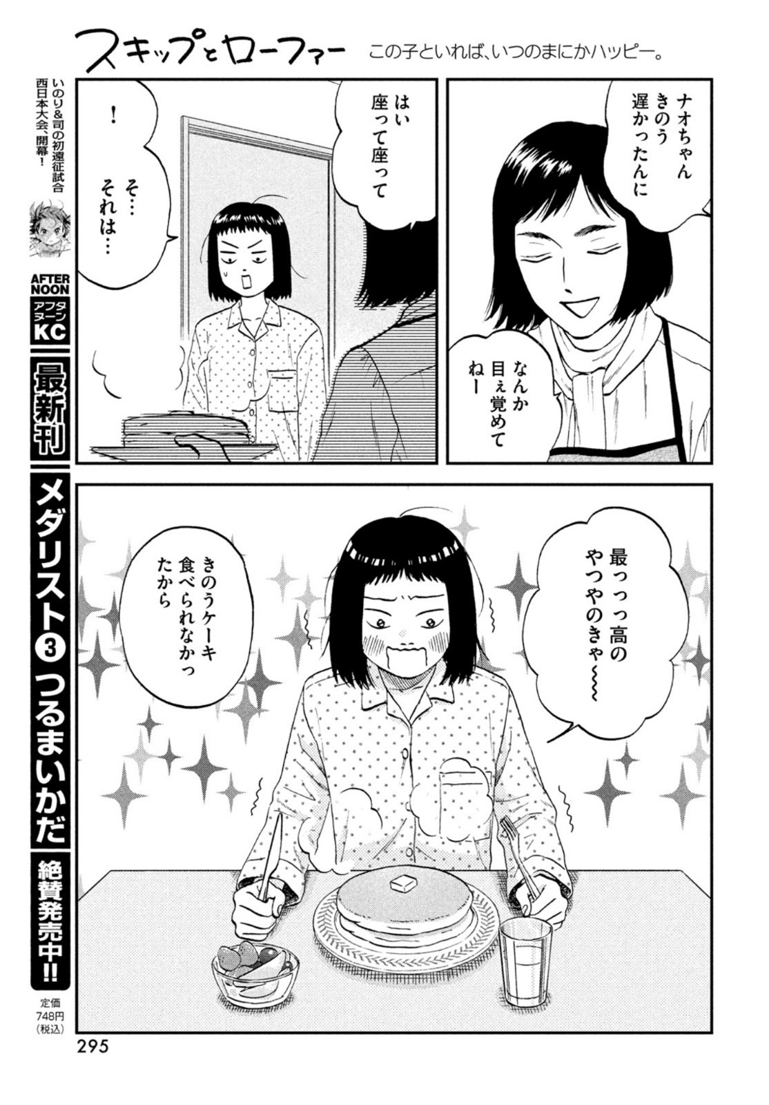SUKIPPU TO ROFA - raw - Chapter 33 - https://jpdd.ccdd.to/JPDD/42011505/u33wut0ac3h.jpg