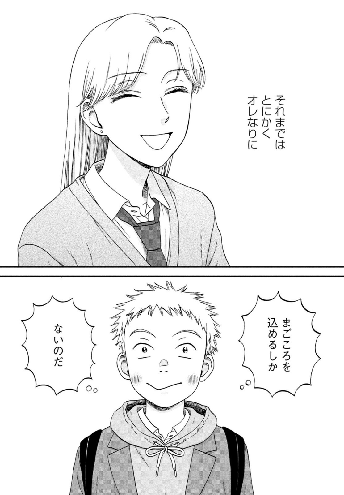 SUKIPPU TO ROFA - raw - Chapter 34 - https://jpdd.ccdd.to/JPDD/42011505/u4kzsjr4s4h.jpg