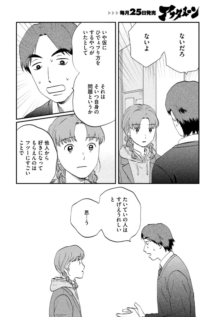 SUKIPPU TO ROFA - raw - Chapter 31 - https://jpdd.ccdd.to/JPDD/42011505/uxvnc1avukc.jpg