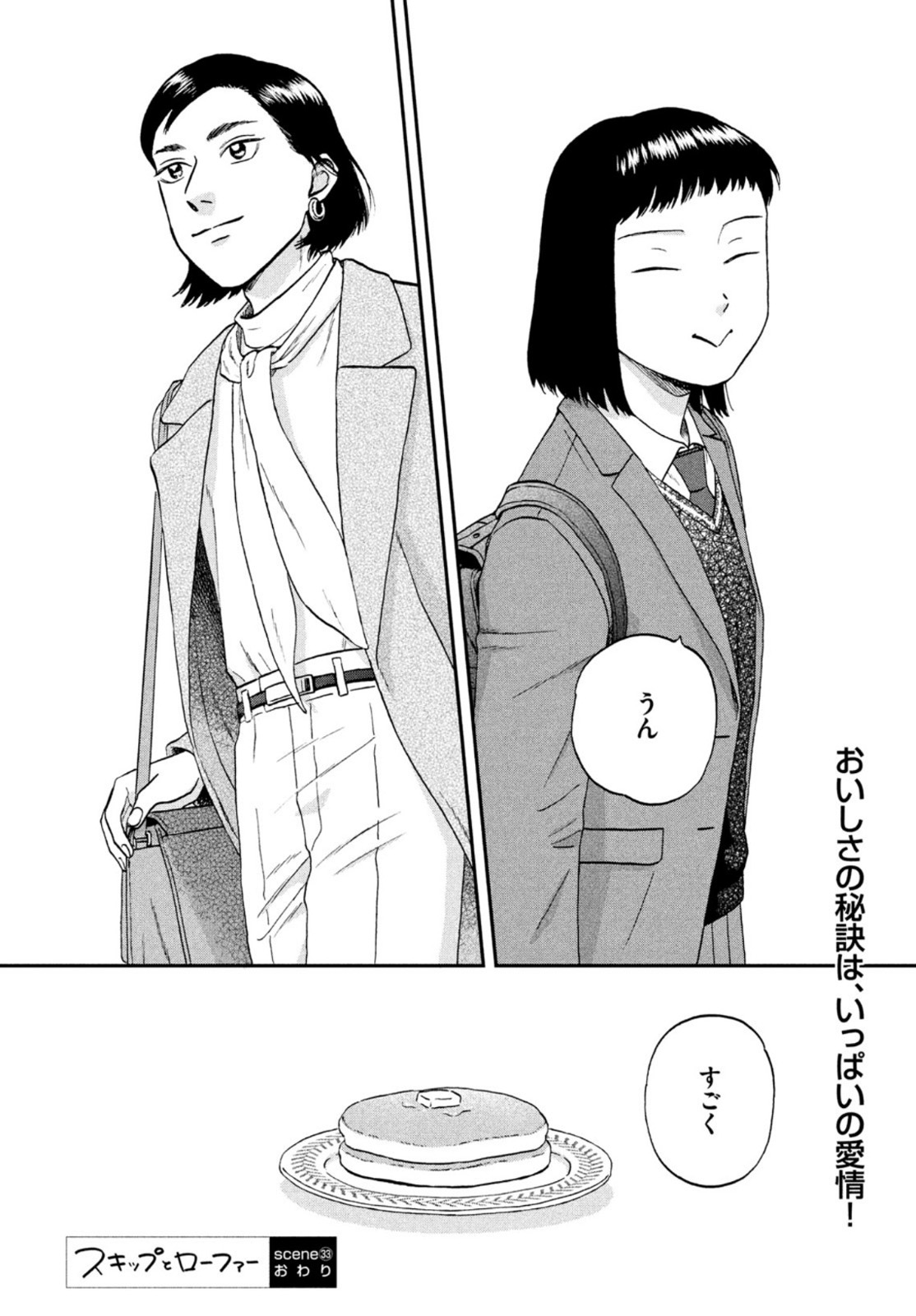 SUKIPPU TO ROFA - raw - Chapter 33 - https://jpdd.ccdd.to/JPDD/42011505/v4mezgd3zf2.jpg