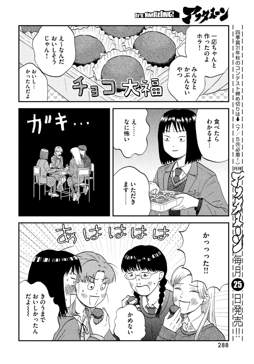 SUKIPPU TO ROFA - raw - Chapter 31 - https://jpdd.ccdd.to/JPDD/42011505/vyzdeimm133.jpg