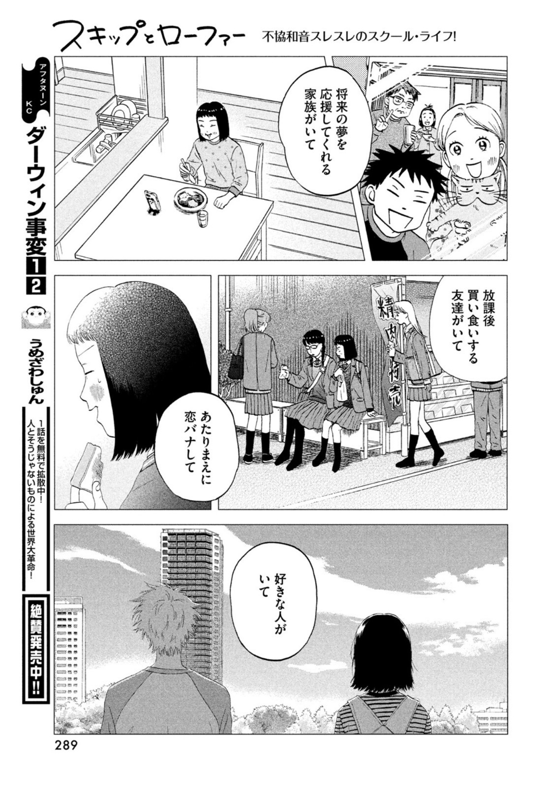 SUKIPPU TO ROFA - raw - Chapter 33 - https://jpdd.ccdd.to/JPDD/42011505/w5tnror4sjr.jpg