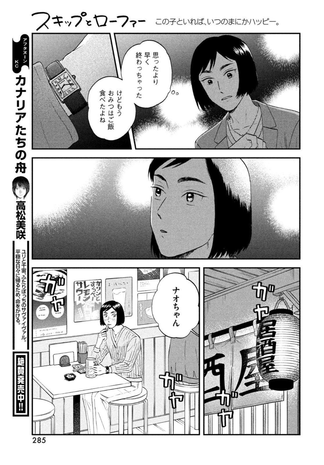 SUKIPPU TO ROFA - raw - Chapter 33 - https://jpdd.ccdd.to/JPDD/42011505/wxrm5uoro4x.jpg