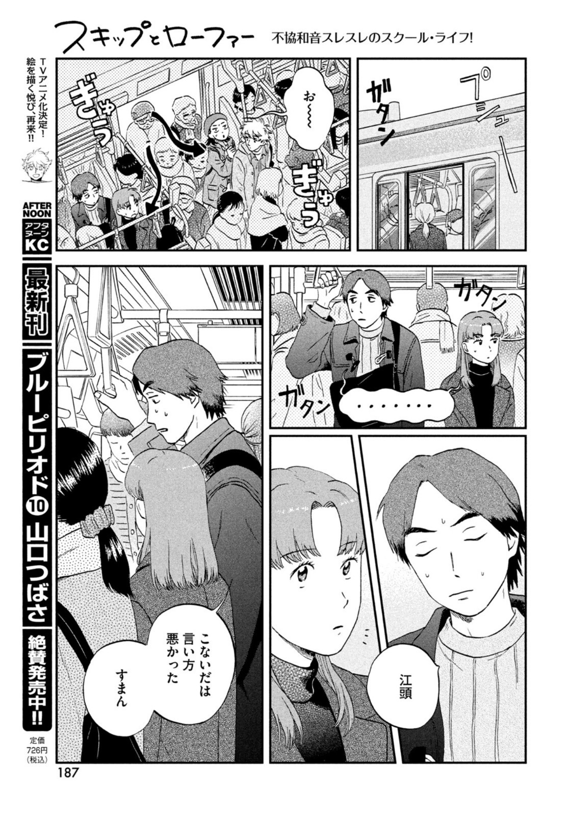 SUKIPPU TO ROFA - raw - Chapter 32 - https://jpdd.ccdd.to/JPDD/42011505/xpv2jeantng.jpg