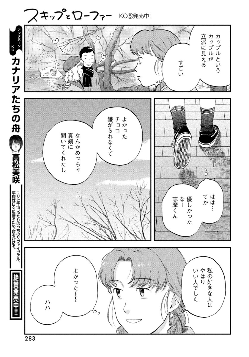 SUKIPPU TO ROFA - raw - Chapter 31 - https://jpdd.ccdd.to/JPDD/42011505/yenq0ajdloi.jpg