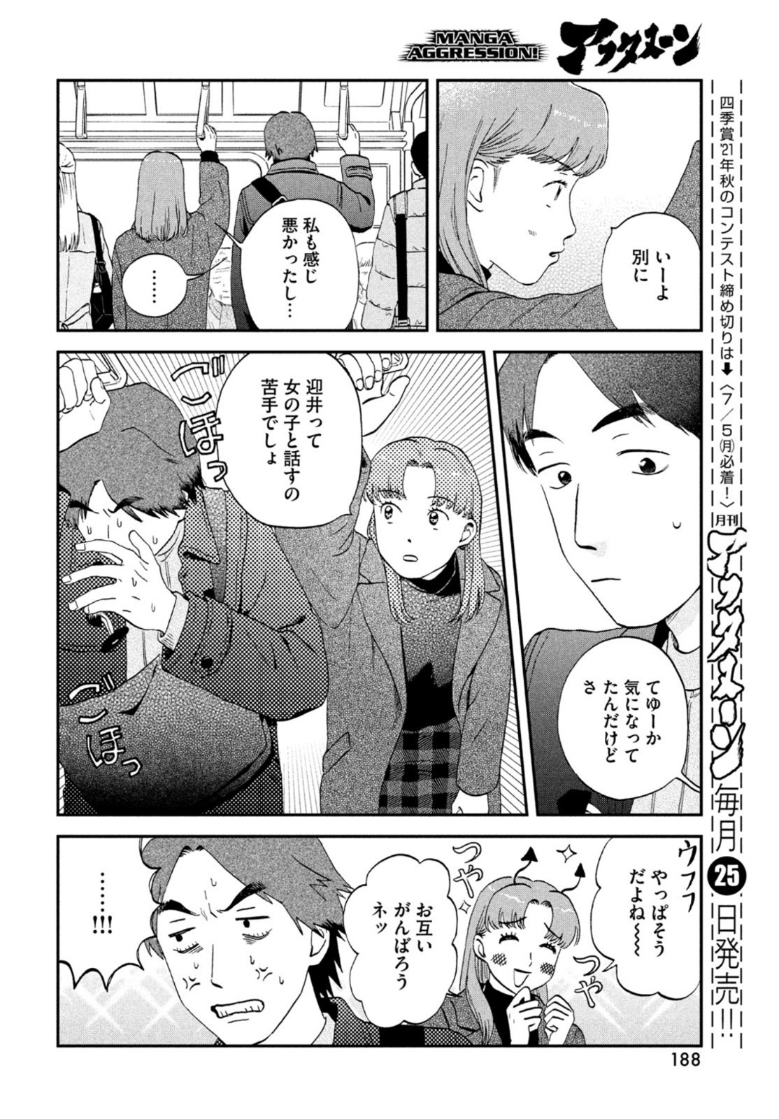 SUKIPPU TO ROFA - raw - Chapter 32 - https://jpdd.ccdd.to/JPDD/42011505/yro11l1j2no.jpg