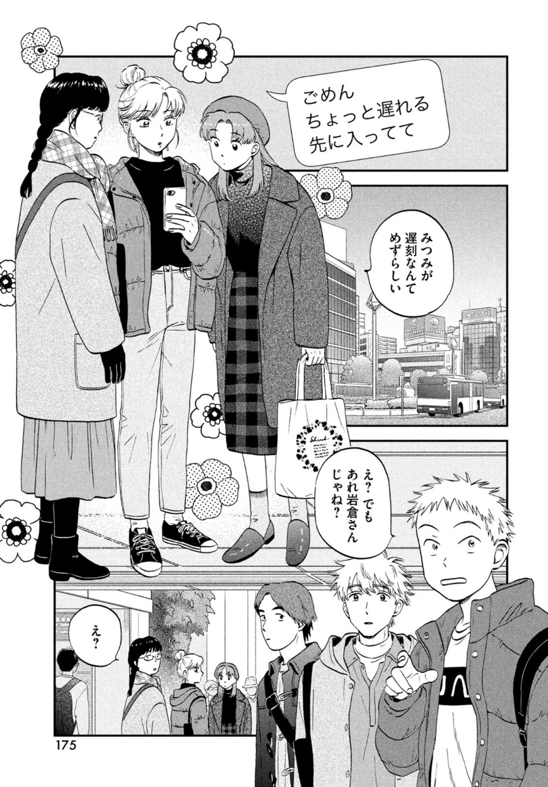 SUKIPPU TO ROFA - raw - Chapter 32 - https://jpdd.ccdd.to/JPDD/42011505/zif00fuytkp.jpg