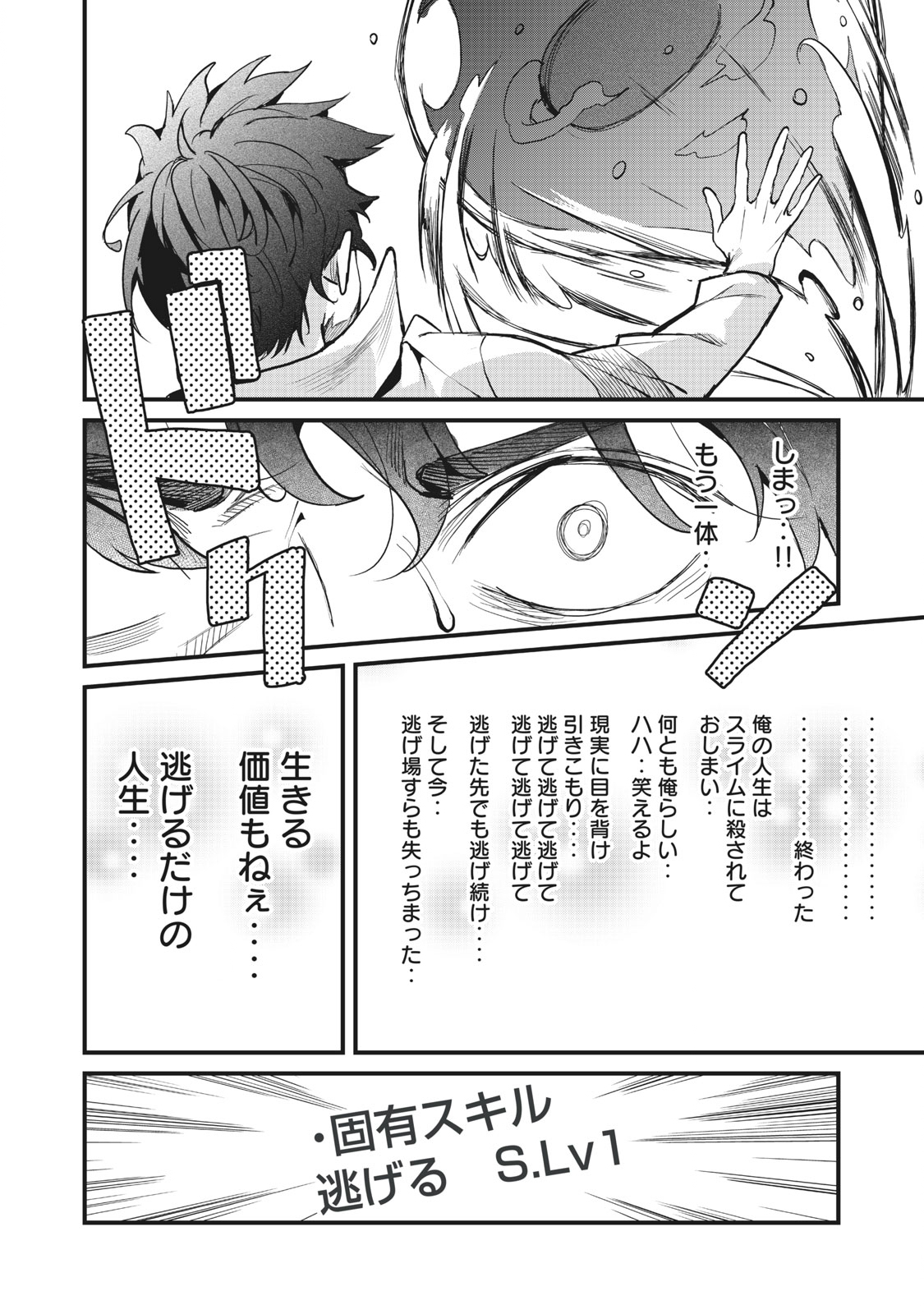 HAZURE SKILL 'NIGERU' DE RRE WA KYOKUGEN TEI REBERU NO MAMA SAIKYOU WO MEZASU - raw - Chapter 1 - https://jpdd.ccdd.to/JPDD/42021505/0mrnwsjw5bb.jpg