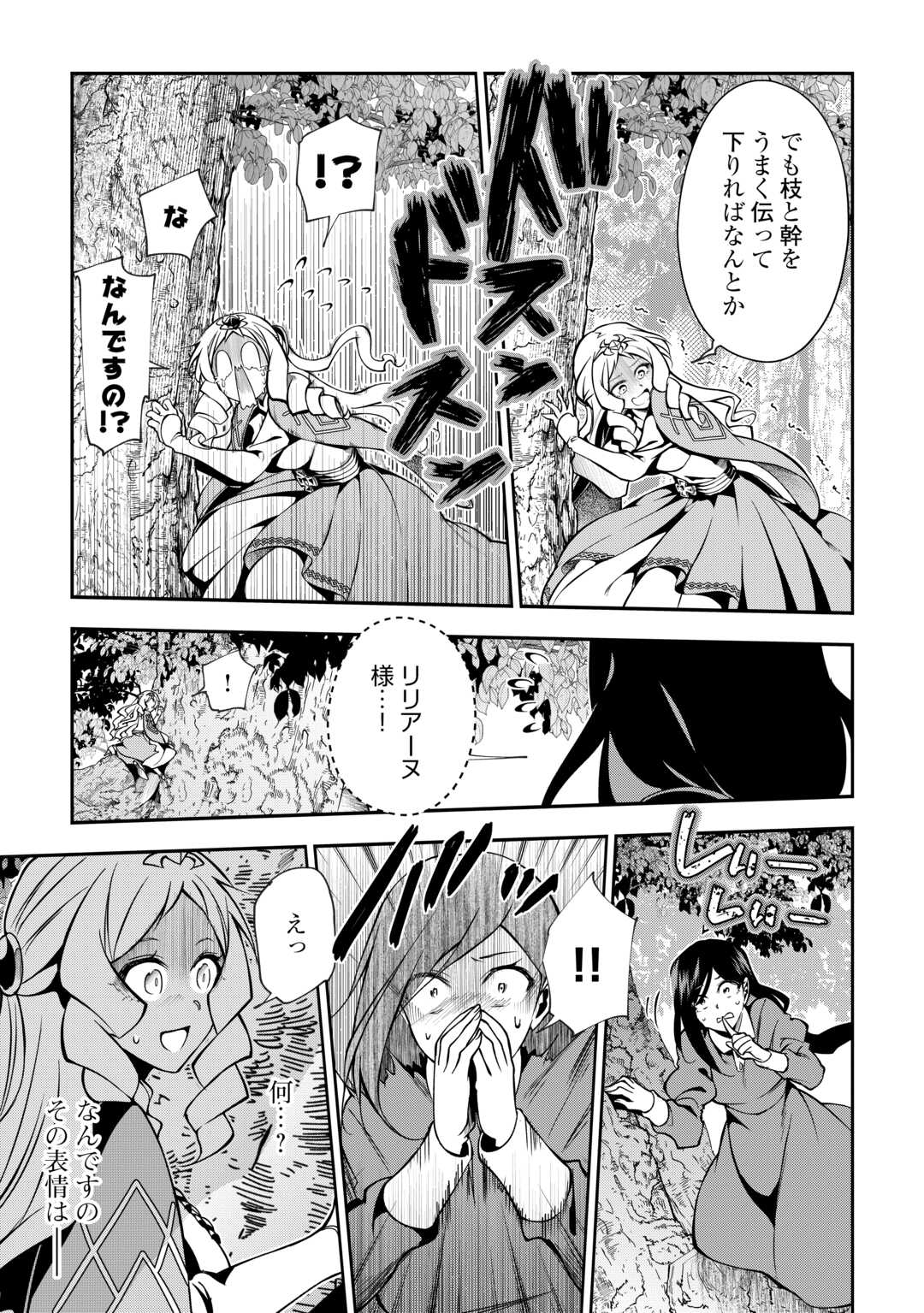 HAZURE ZOKUSEIDO MAHOU NO SEI DE HENKYOU NI TSUIHOU SARETA NO DE, GANGAN RYOUCHI KAITAKU SHIMASU - raw - Chapter 13 - https://jpdd.ccdd.to/JPDD/42021505/1ispptmeljz.jpg
