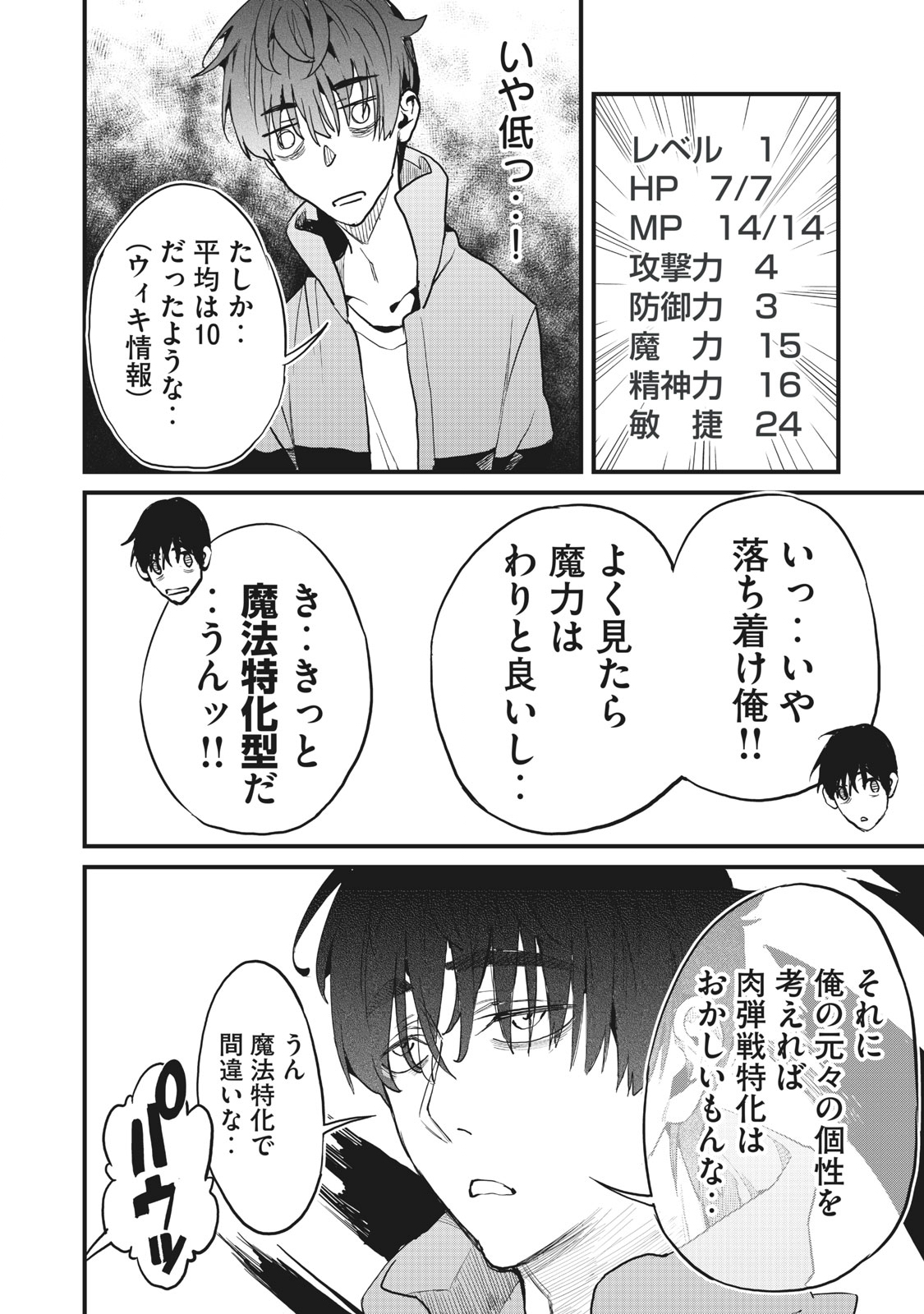 HAZURE SKILL 'NIGERU' DE RRE WA KYOKUGEN TEI REBERU NO MAMA SAIKYOU WO MEZASU - raw - Chapter 1 - https://jpdd.ccdd.to/JPDD/42021505/1uq135go5ti.jpg
