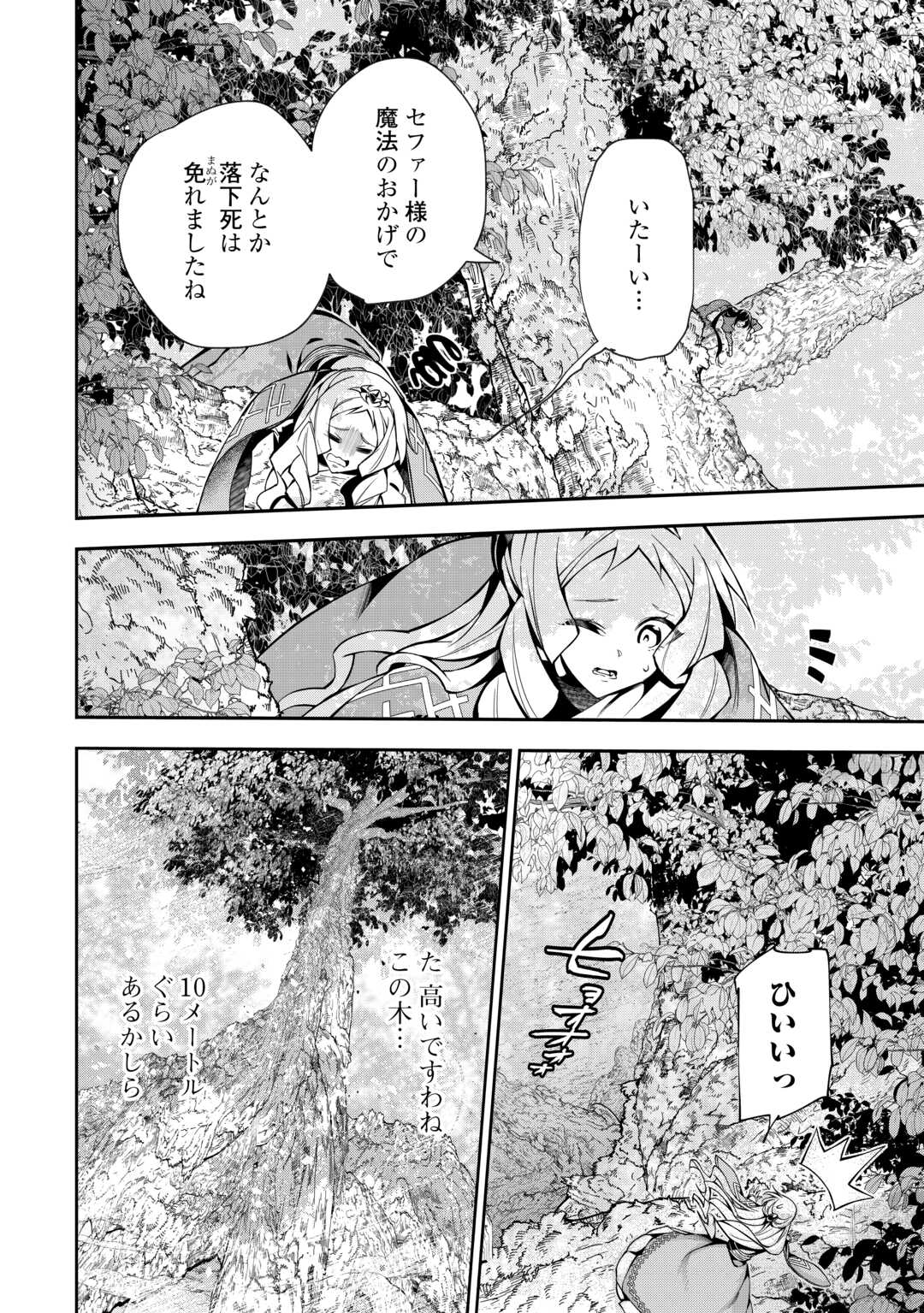 HAZURE ZOKUSEIDO MAHOU NO SEI DE HENKYOU NI TSUIHOU SARETA NO DE, GANGAN RYOUCHI KAITAKU SHIMASU - raw - Chapter 13 - https://jpdd.ccdd.to/JPDD/42021505/3cm2h2sdcrg.jpg