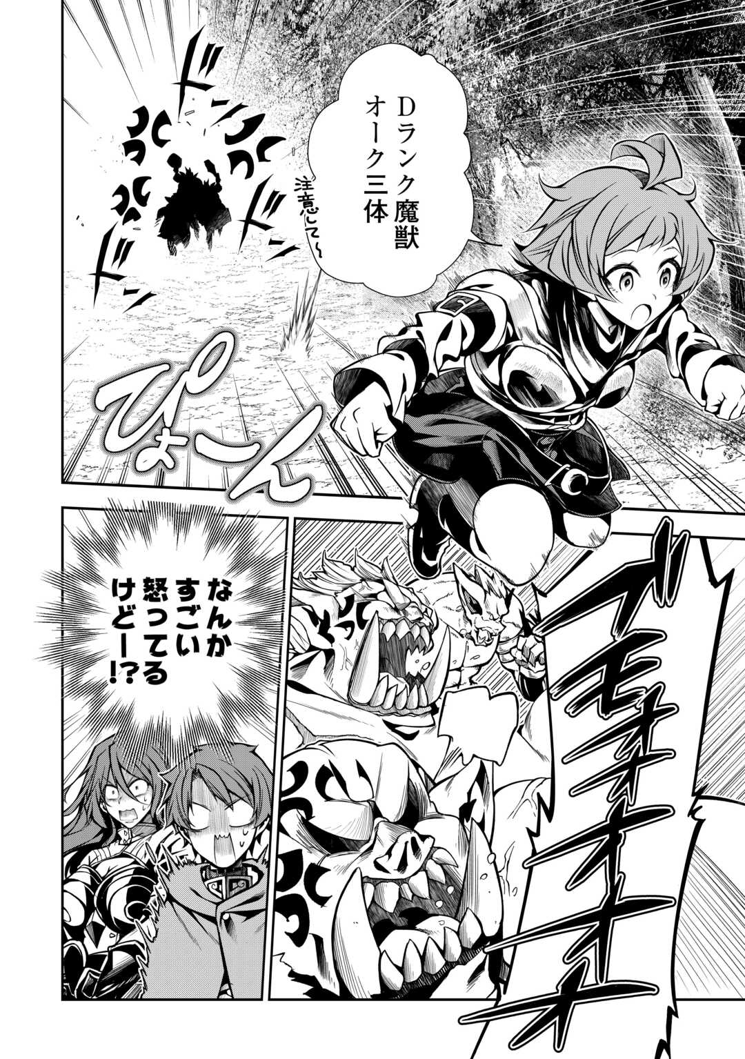 HAZURE ZOKUSEIDO MAHOU NO SEI DE HENKYOU NI TSUIHOU SARETA NO DE, GANGAN RYOUCHI KAITAKU SHIMASU - raw - Chapter 12 - https://jpdd.ccdd.to/JPDD/42021505/5kdybhuid0x.jpg