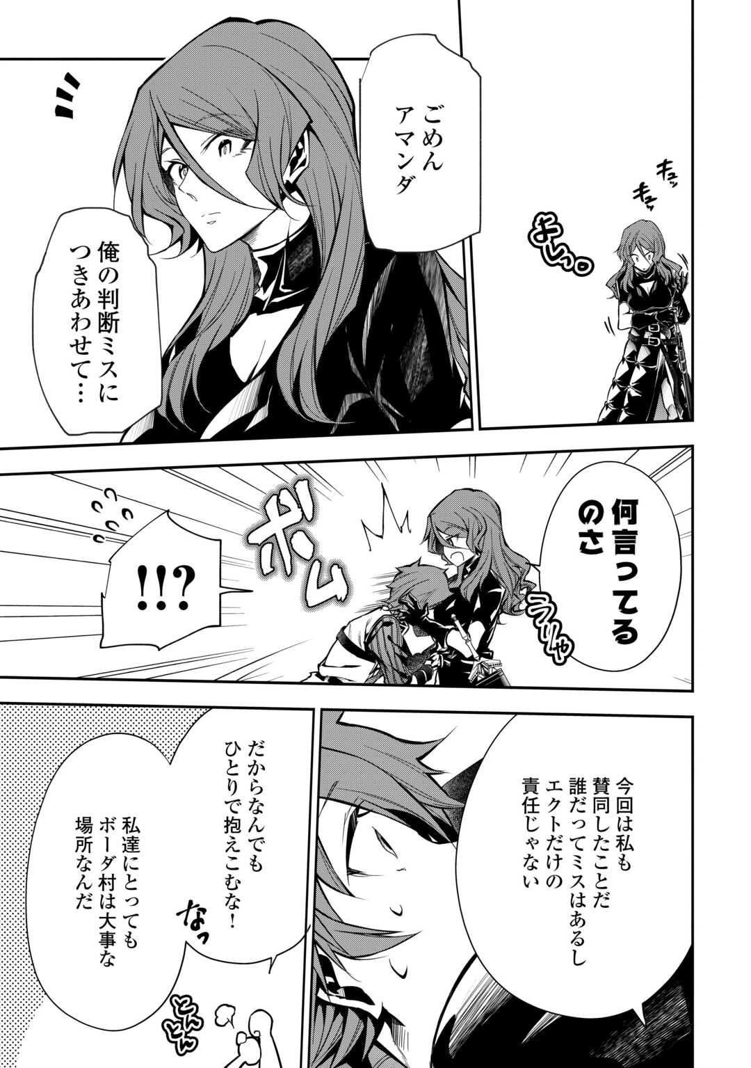 HAZURE ZOKUSEIDO MAHOU NO SEI DE HENKYOU NI TSUIHOU SARETA NO DE, GANGAN RYOUCHI KAITAKU SHIMASU - raw - Chapter 15 - https://jpdd.ccdd.to/JPDD/42021505/5kv5s1jj05k.jpg