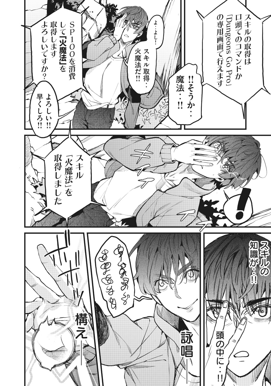 HAZURE SKILL 'NIGERU' DE RRE WA KYOKUGEN TEI REBERU NO MAMA SAIKYOU WO MEZASU - raw - Chapter 1 - https://jpdd.ccdd.to/JPDD/42021505/bgq3cats0ux.jpg