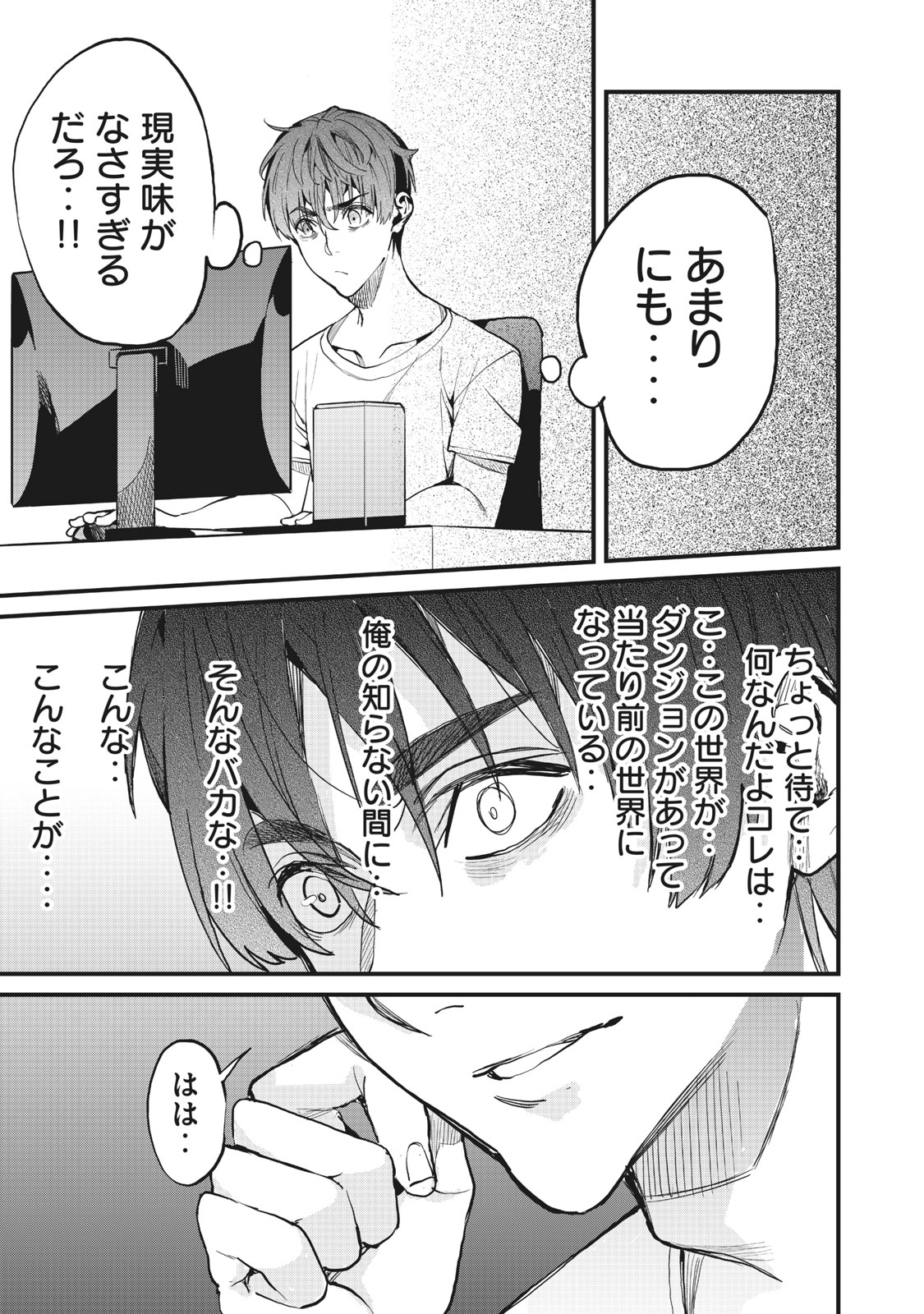 HAZURE SKILL 'NIGERU' DE RRE WA KYOKUGEN TEI REBERU NO MAMA SAIKYOU WO MEZASU - raw - Chapter 1 - https://jpdd.ccdd.to/JPDD/42021505/d0ua4zkq3vo.jpg