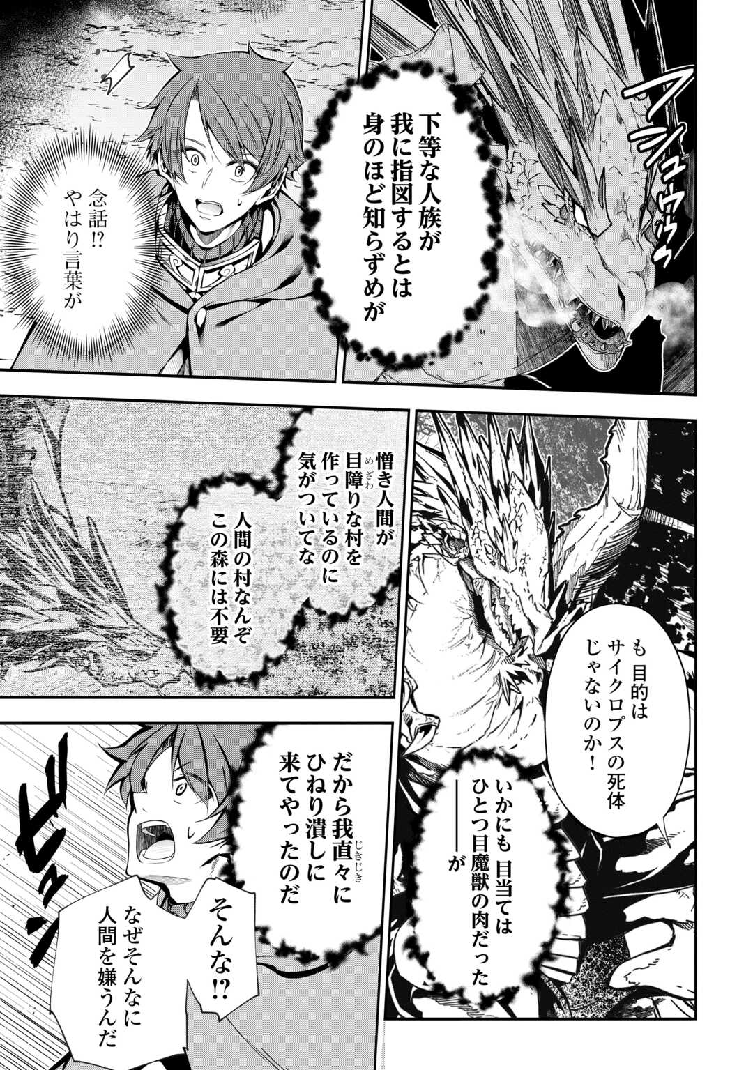 HAZURE ZOKUSEIDO MAHOU NO SEI DE HENKYOU NI TSUIHOU SARETA NO DE, GANGAN RYOUCHI KAITAKU SHIMASU - raw - Chapter 16 - https://jpdd.ccdd.to/JPDD/42021505/gygunzmmide.jpg