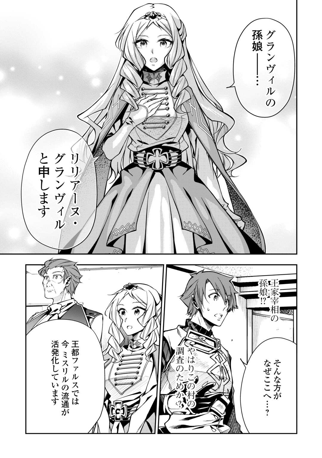 HAZURE ZOKUSEIDO MAHOU NO SEI DE HENKYOU NI TSUIHOU SARETA NO DE, GANGAN RYOUCHI KAITAKU SHIMASU - raw - Chapter 14 - https://jpdd.ccdd.to/JPDD/42021505/hhcwgi55kqi.jpg