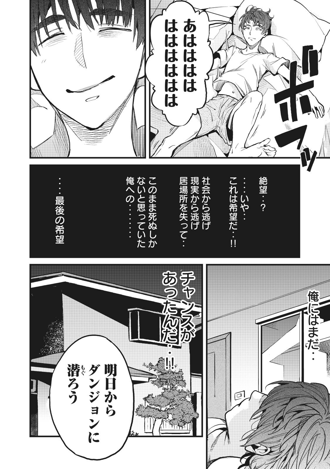 HAZURE SKILL 'NIGERU' DE RRE WA KYOKUGEN TEI REBERU NO MAMA SAIKYOU WO MEZASU - raw - Chapter 1 - https://jpdd.ccdd.to/JPDD/42021505/ieeaq0zq2iz.jpg