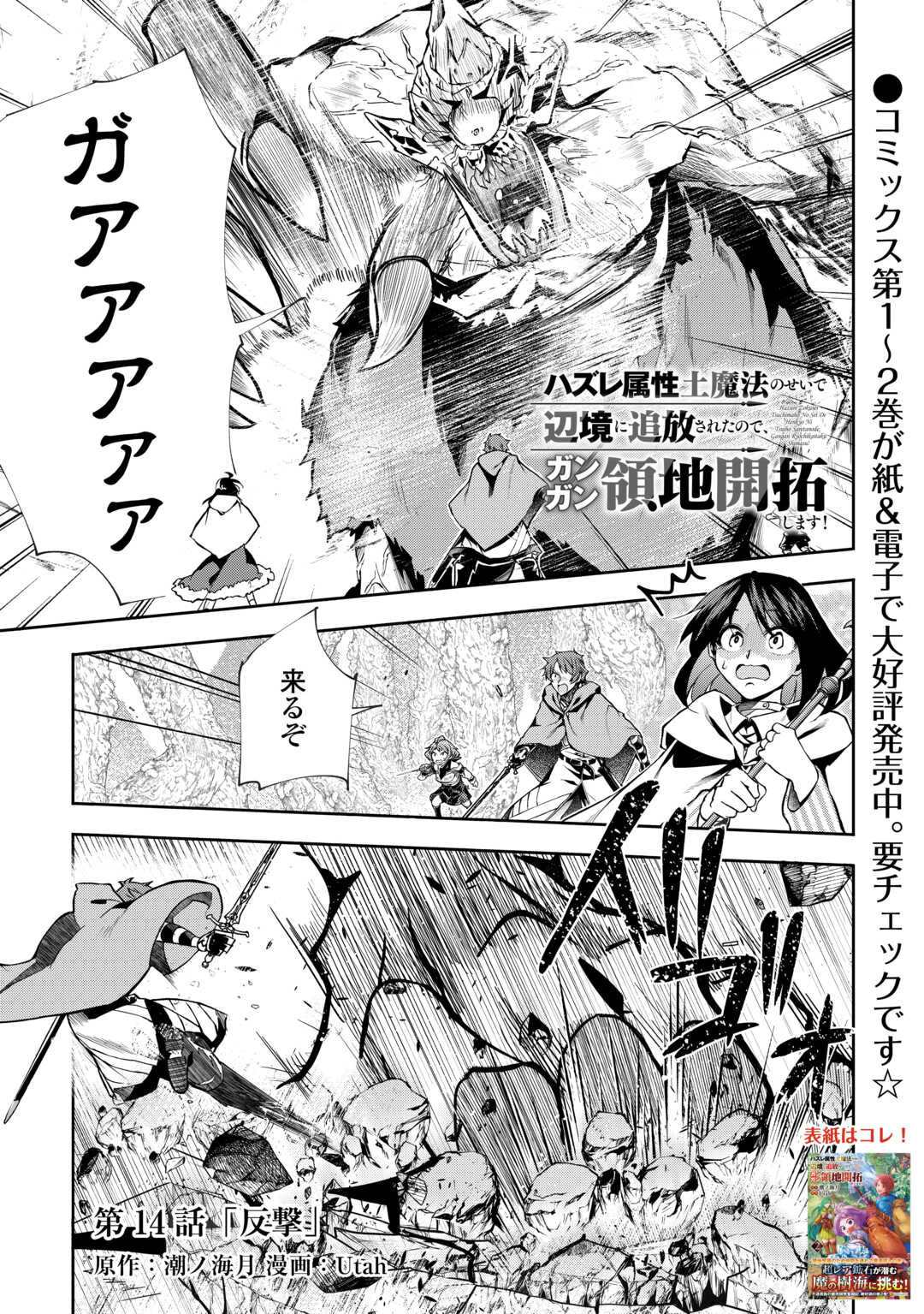 HAZURE ZOKUSEIDO MAHOU NO SEI DE HENKYOU NI TSUIHOU SARETA NO DE, GANGAN RYOUCHI KAITAKU SHIMASU - raw - Chapter 14 - https://jpdd.ccdd.to/JPDD/42021505/ig0jft4e225.jpg