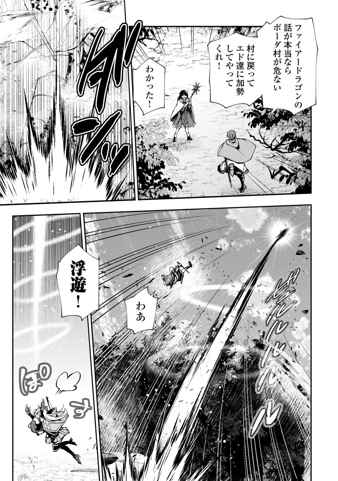 HAZURE ZOKUSEIDO MAHOU NO SEI DE HENKYOU NI TSUIHOU SARETA NO DE, GANGAN RYOUCHI KAITAKU SHIMASU - raw - Chapter 17 - https://jpdd.ccdd.to/JPDD/42021505/igqnge35z2d.jpg