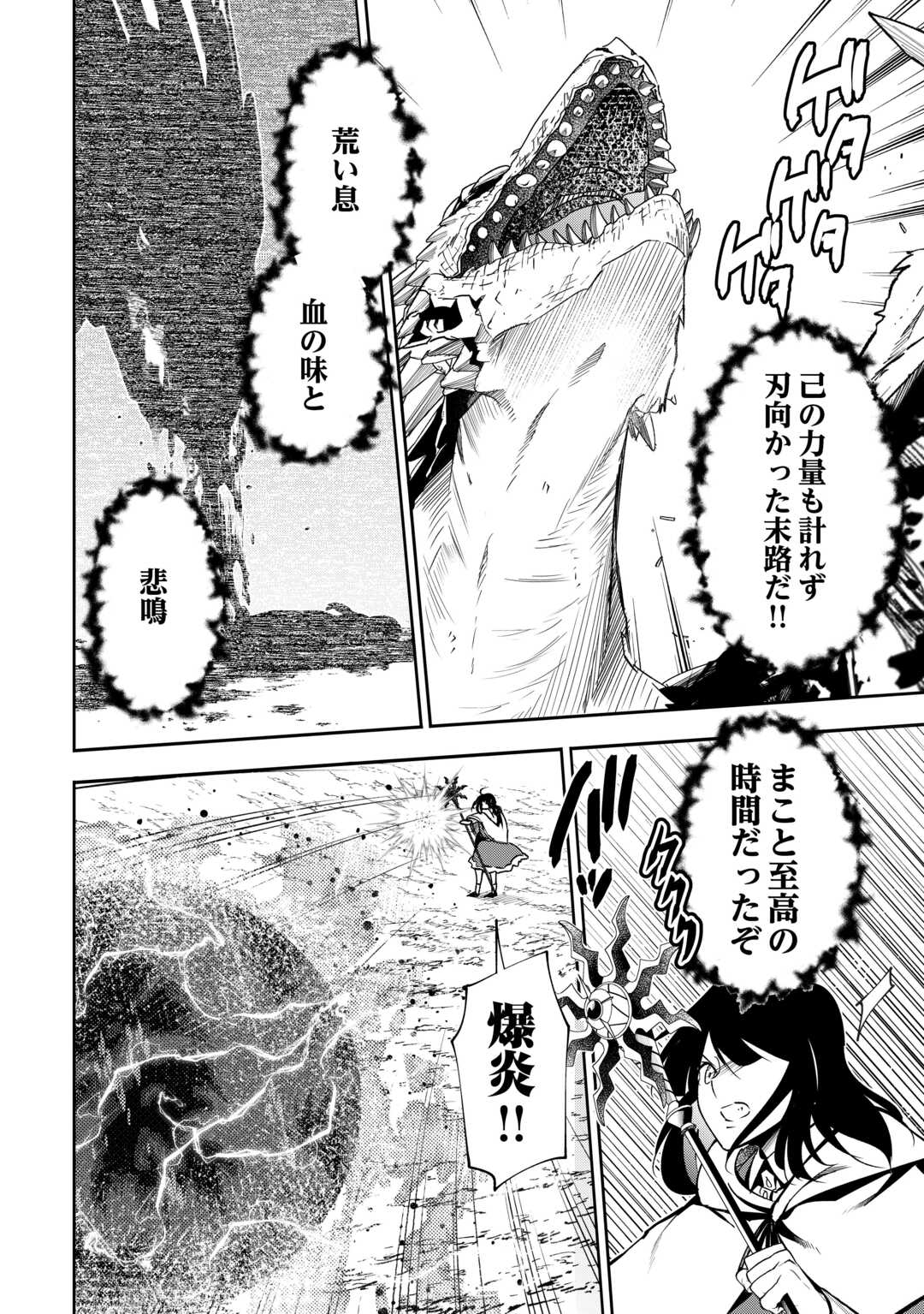 HAZURE ZOKUSEIDO MAHOU NO SEI DE HENKYOU NI TSUIHOU SARETA NO DE, GANGAN RYOUCHI KAITAKU SHIMASU - raw - Chapter 16 - https://jpdd.ccdd.to/JPDD/42021505/ikqeenmfkkz.jpg