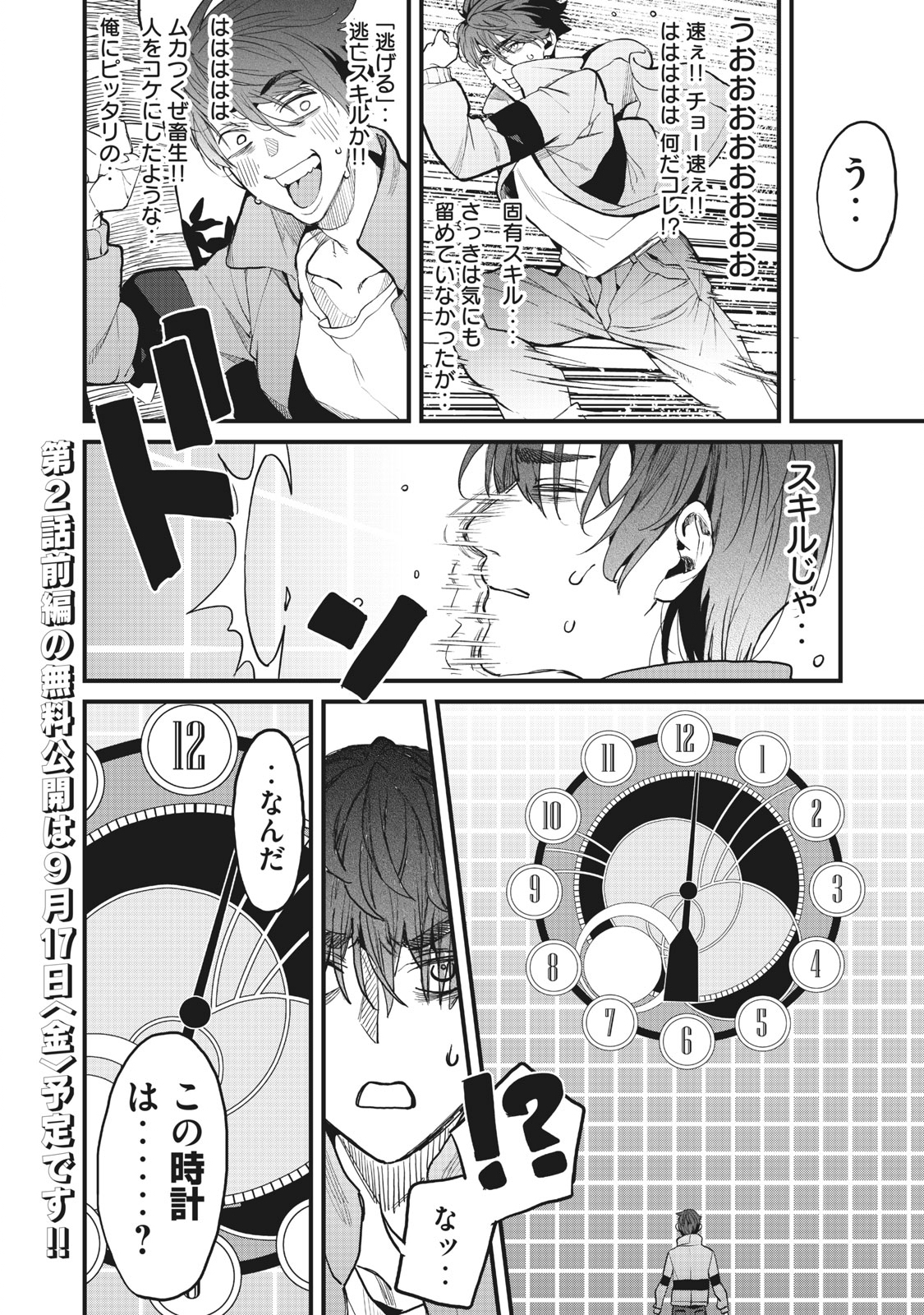 HAZURE SKILL 'NIGERU' DE RRE WA KYOKUGEN TEI REBERU NO MAMA SAIKYOU WO MEZASU - raw - Chapter 1 - https://jpdd.ccdd.to/JPDD/42021505/jmgiu4cbogn.jpg