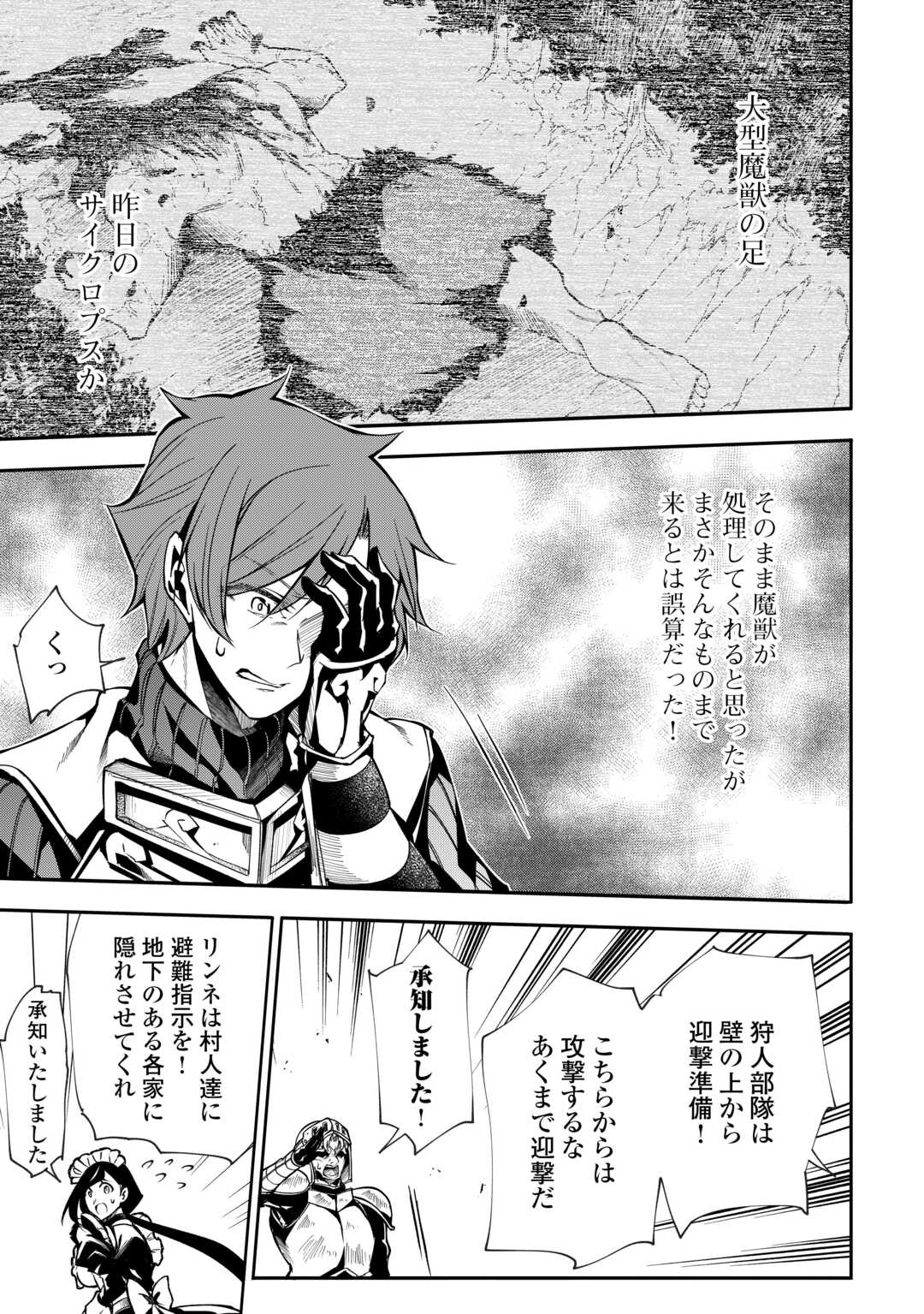HAZURE ZOKUSEIDO MAHOU NO SEI DE HENKYOU NI TSUIHOU SARETA NO DE, GANGAN RYOUCHI KAITAKU SHIMASU - raw - Chapter 15 - https://jpdd.ccdd.to/JPDD/42021505/jxs0zy1mc5w.jpg