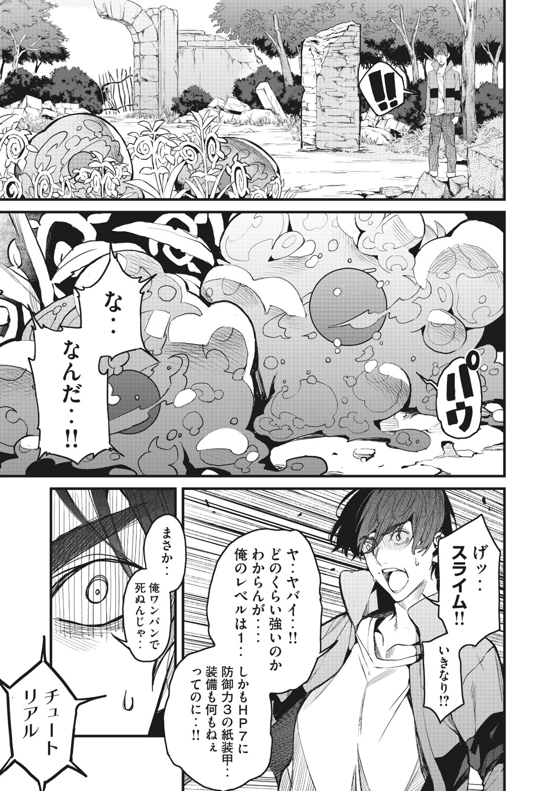 HAZURE SKILL 'NIGERU' DE RRE WA KYOKUGEN TEI REBERU NO MAMA SAIKYOU WO MEZASU - raw - Chapter 1 - https://jpdd.ccdd.to/JPDD/42021505/kyox1nix3md.jpg